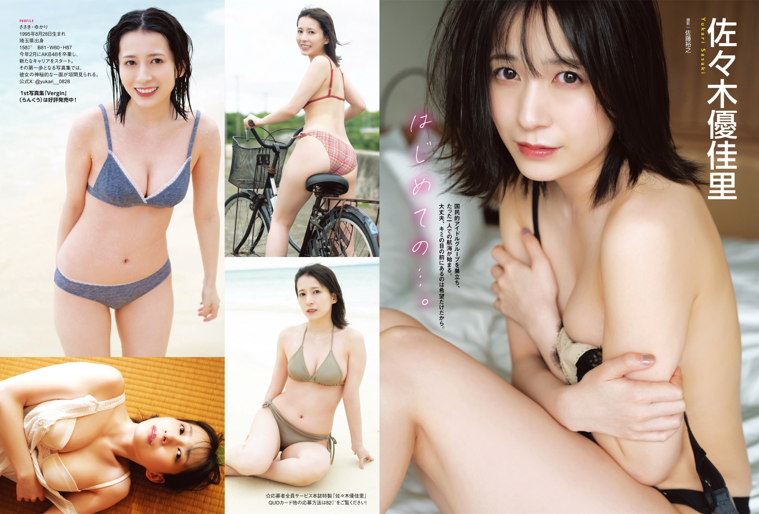 アサ芸Secret! vol.90 斎藤恭代 平嶋夏海 佐々木優佳里 花咲楓香 辻りりさ 和知つかさ 江里口さよ 大嶋みく 風吹ケイ 他