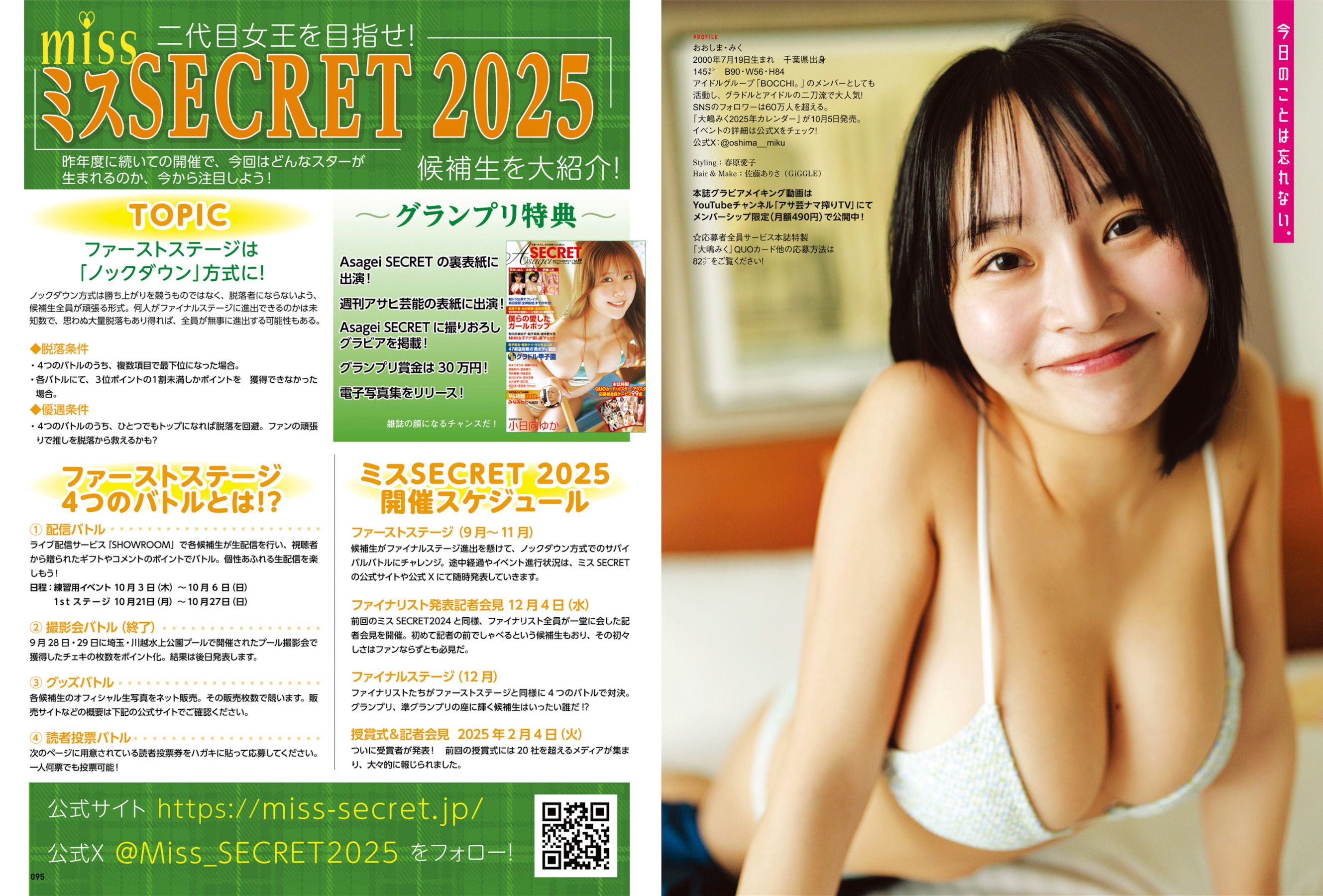 アサ芸Secret! vol.90 斎藤恭代 平嶋夏海 佐々木優佳里 花咲楓香 辻りりさ 和知つかさ 江里口さよ 大嶋みく 風吹ケイ 他