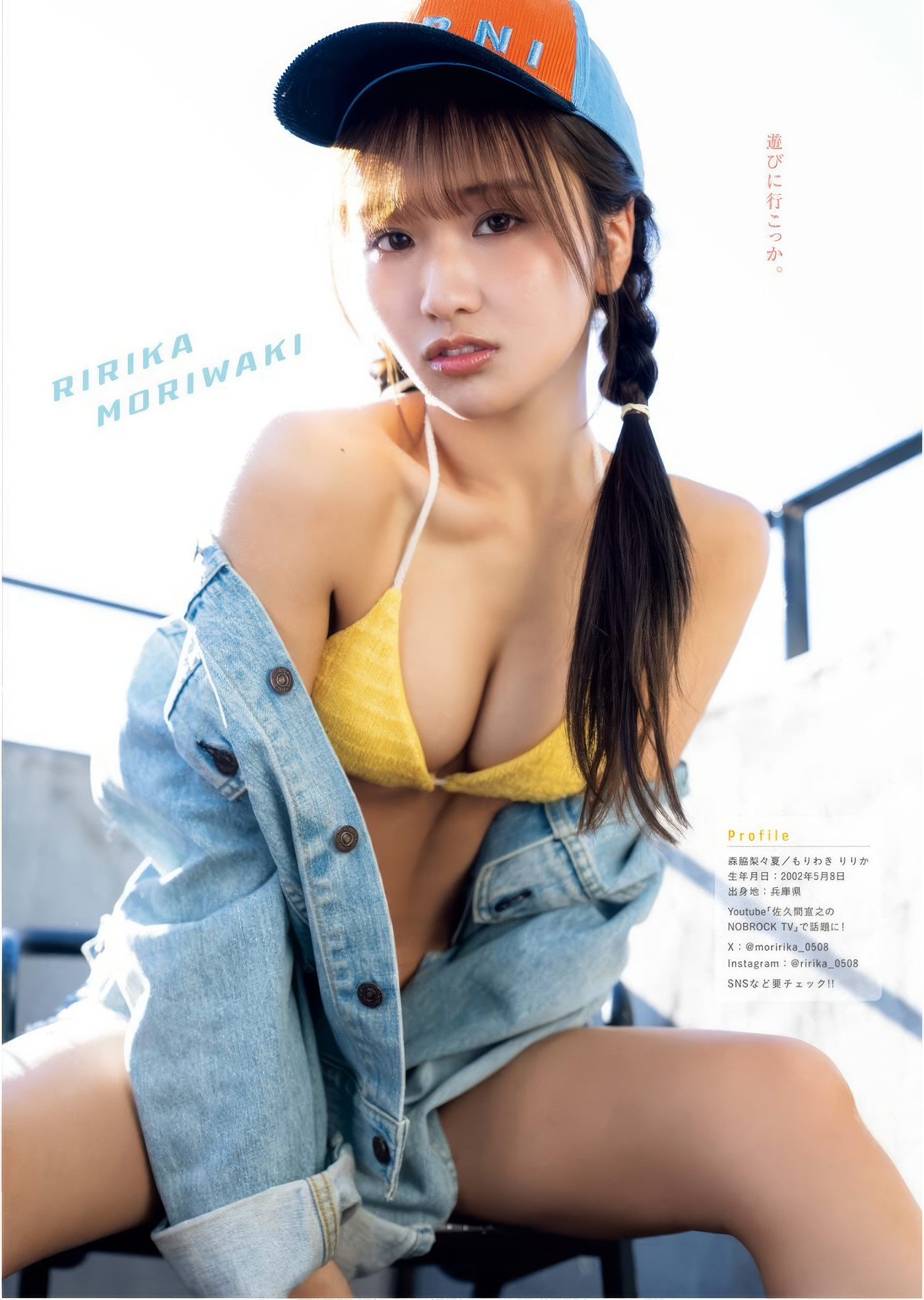 Ririka Moriwaki 森脇梨々夏, Young King Bull 2025.07 (ヤングキングBULL 2025年7号)