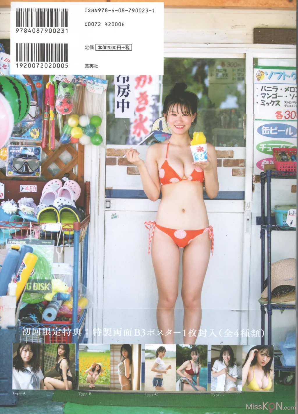 Misao Ueda (上田操)_ 水の温度
