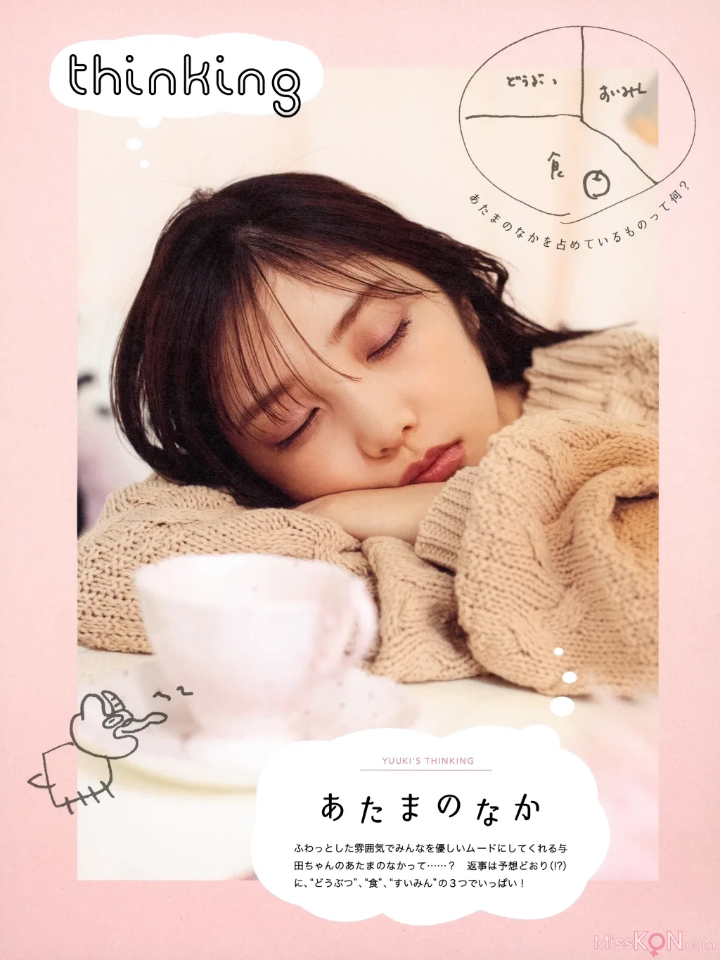 Yoda Yuuki (与田佑希)_ 无口な时间