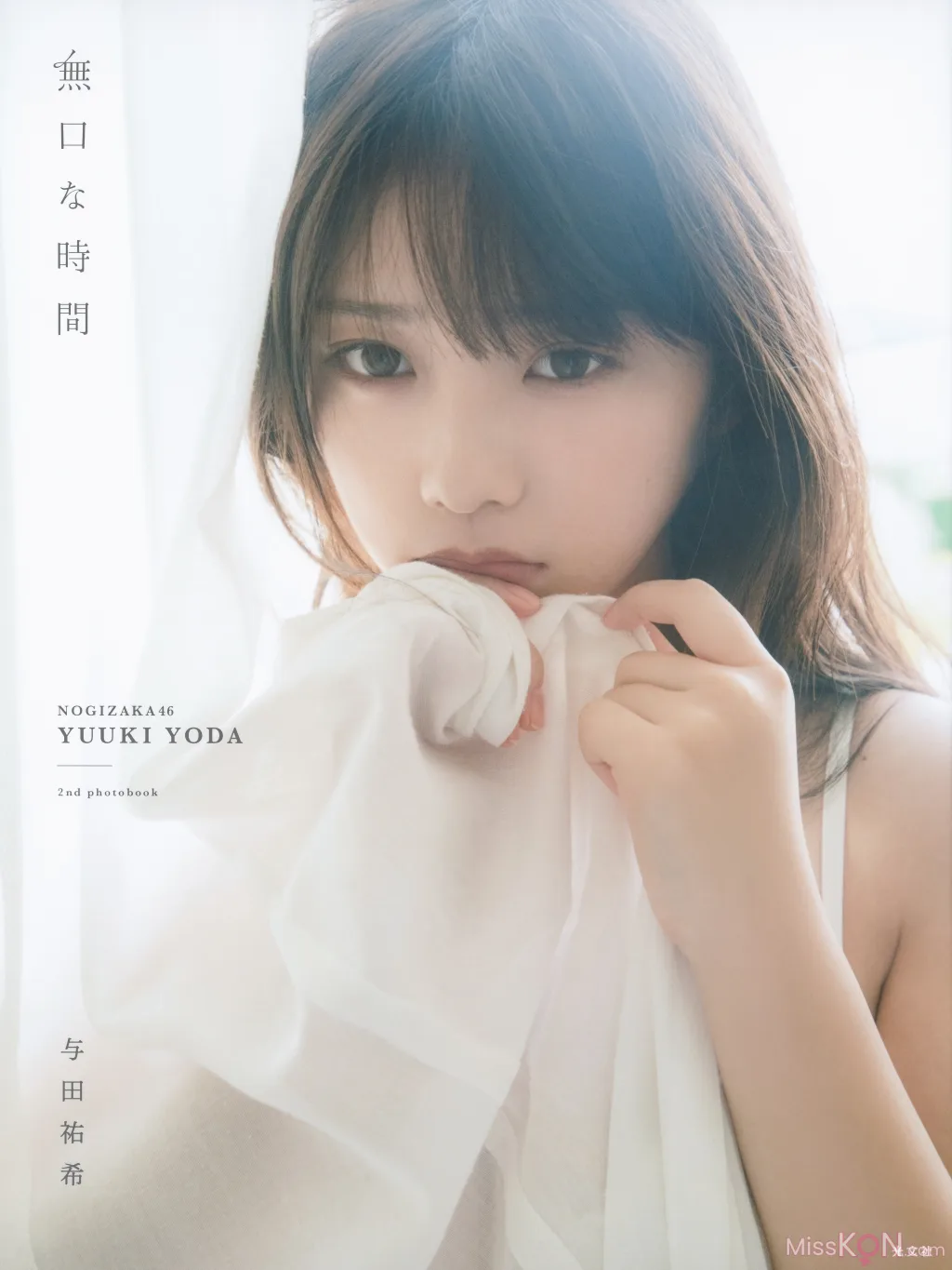 Yoda Yuuki (与田佑希)_ 无口な时间