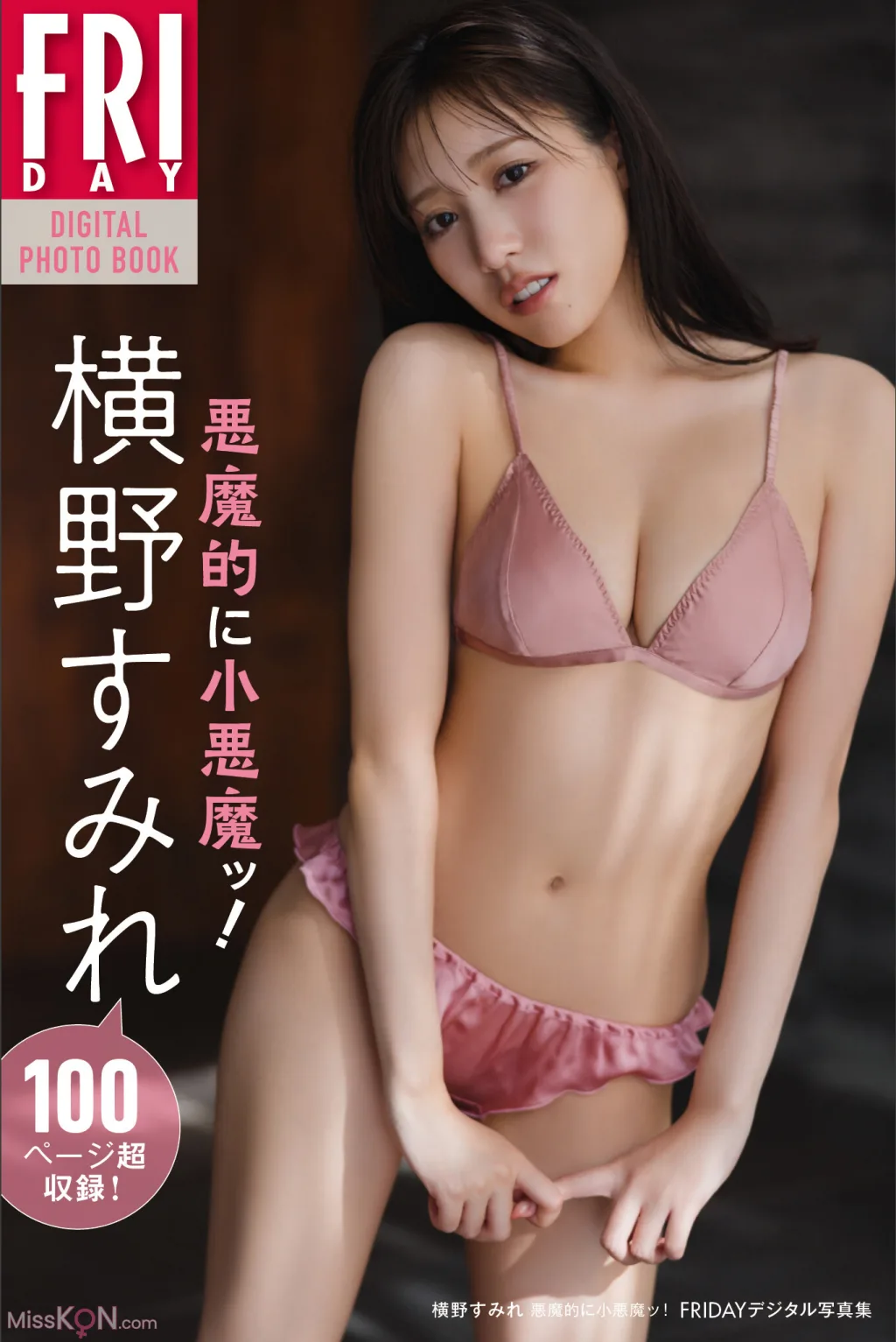 Yokono Sumire (横野すみれ)_ 悪魔的に小悪魔ッ！