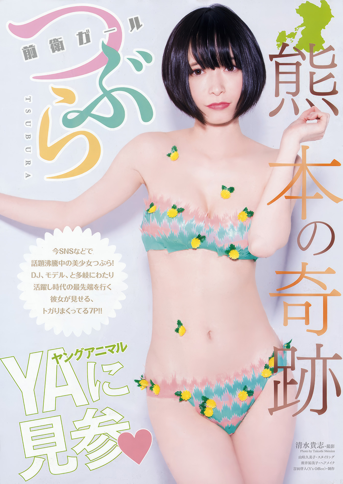 Miyu Murashima 村島未悠, Young Animal 2018 No.11 (ヤングアニマル 2018年11号)