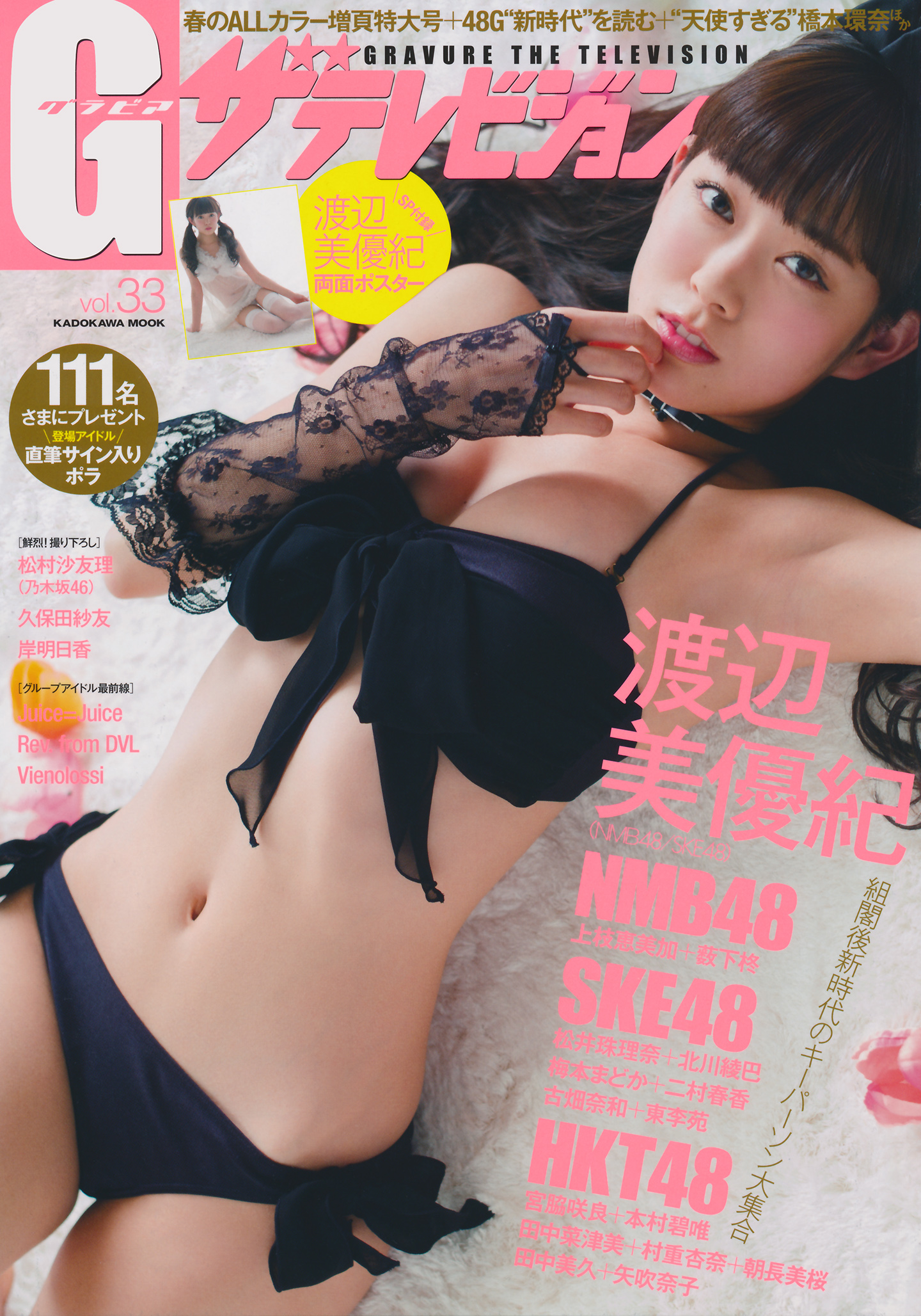 [Gravure The Television] 2014 Vol.33 Emika Kamieda, Miyuki Watanabe, Shu Yabushita