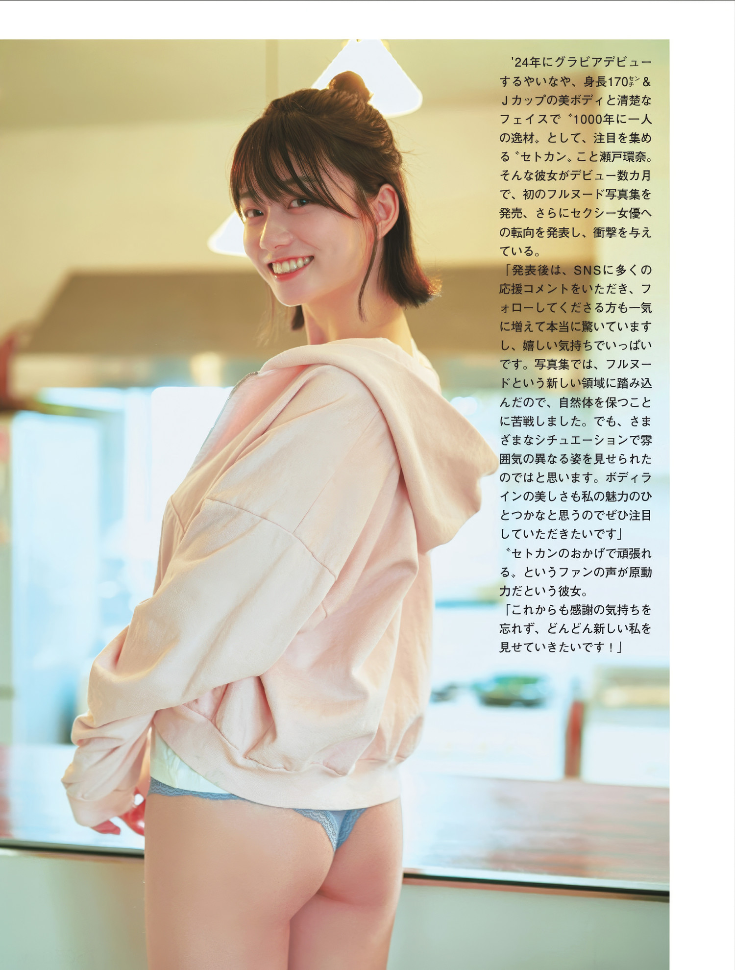 Kanna Seto 瀬戸環奈, FLASH 2025.02.04 (フラッシュ 2025年2月4日号)