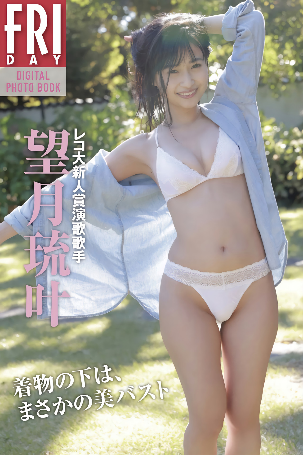 Luka Mochizuki 望月琉叶, FRIDAYデジタル写真集 『著物の下は、まさかの美バスト』 Set.01