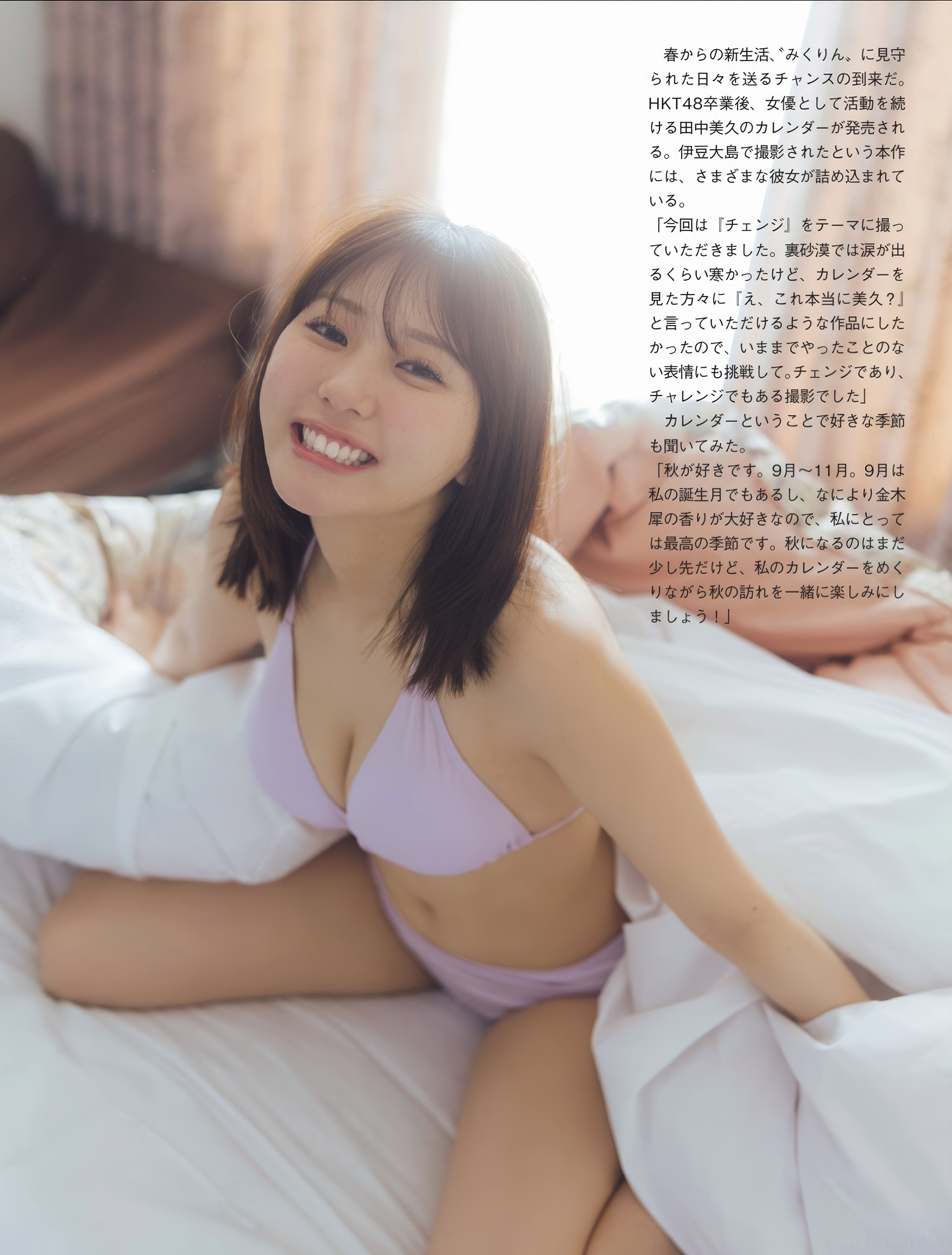 Miku Tanaka 田中美久, FLASH 2025.03.11 (フラッシュ 2025年3月11日号)