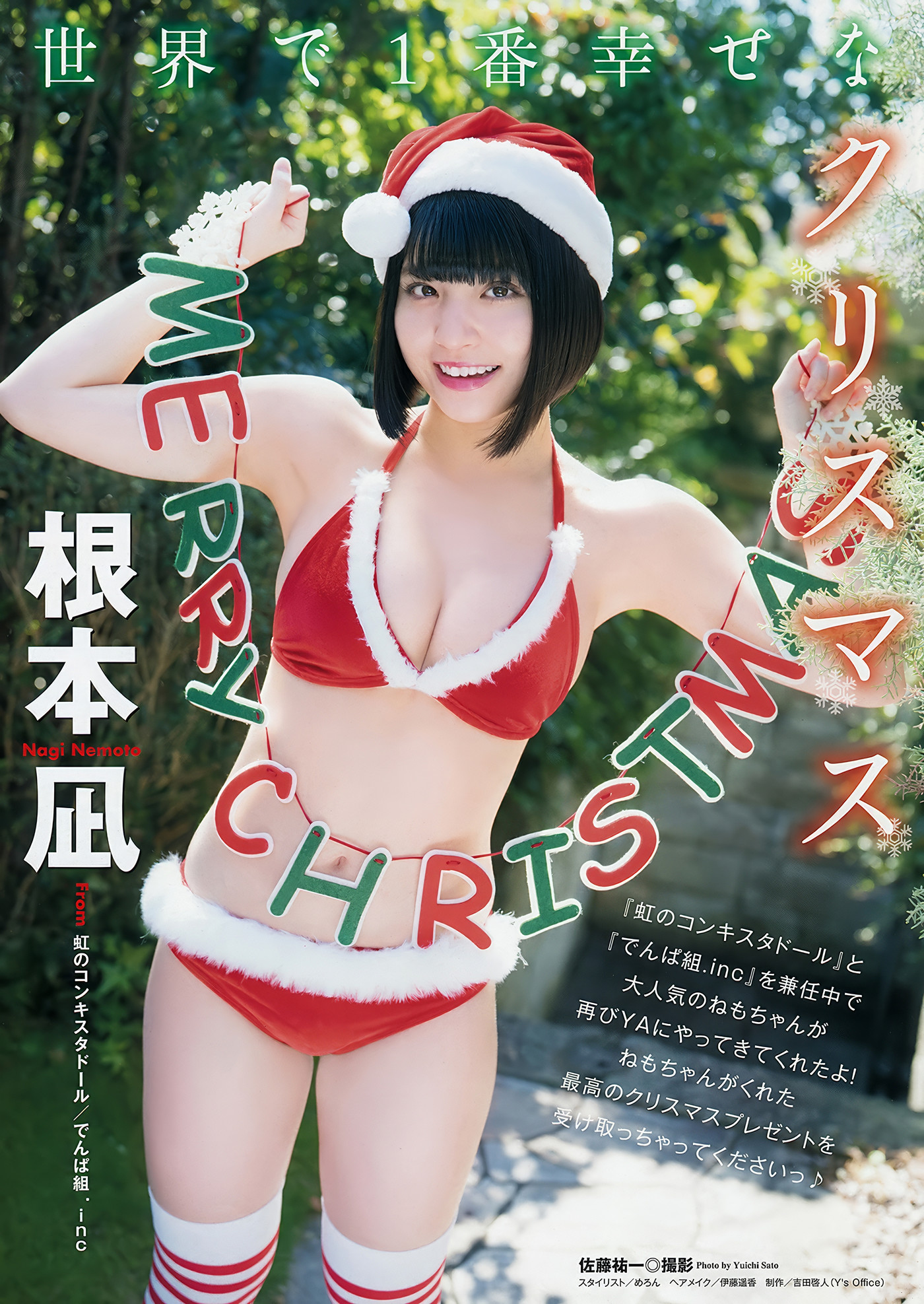 Nagi Nemoto 根本凪, Young Animal 2018 No.24 (ヤングアニマル 2018年24)