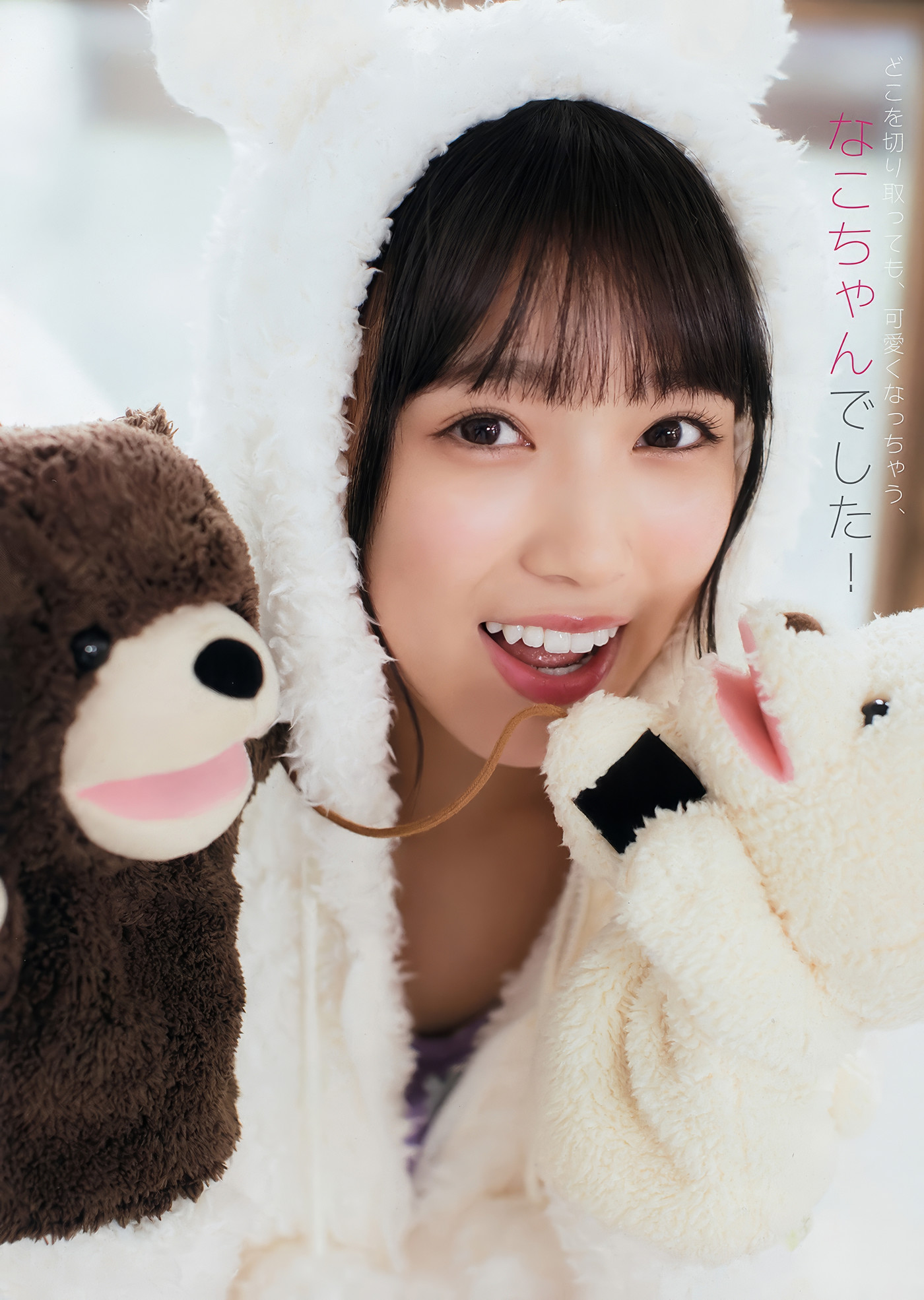 Nako Yabuki 矢吹奈子, Young Animal 2018 No.02 (ヤングアニマル 2018年2号)