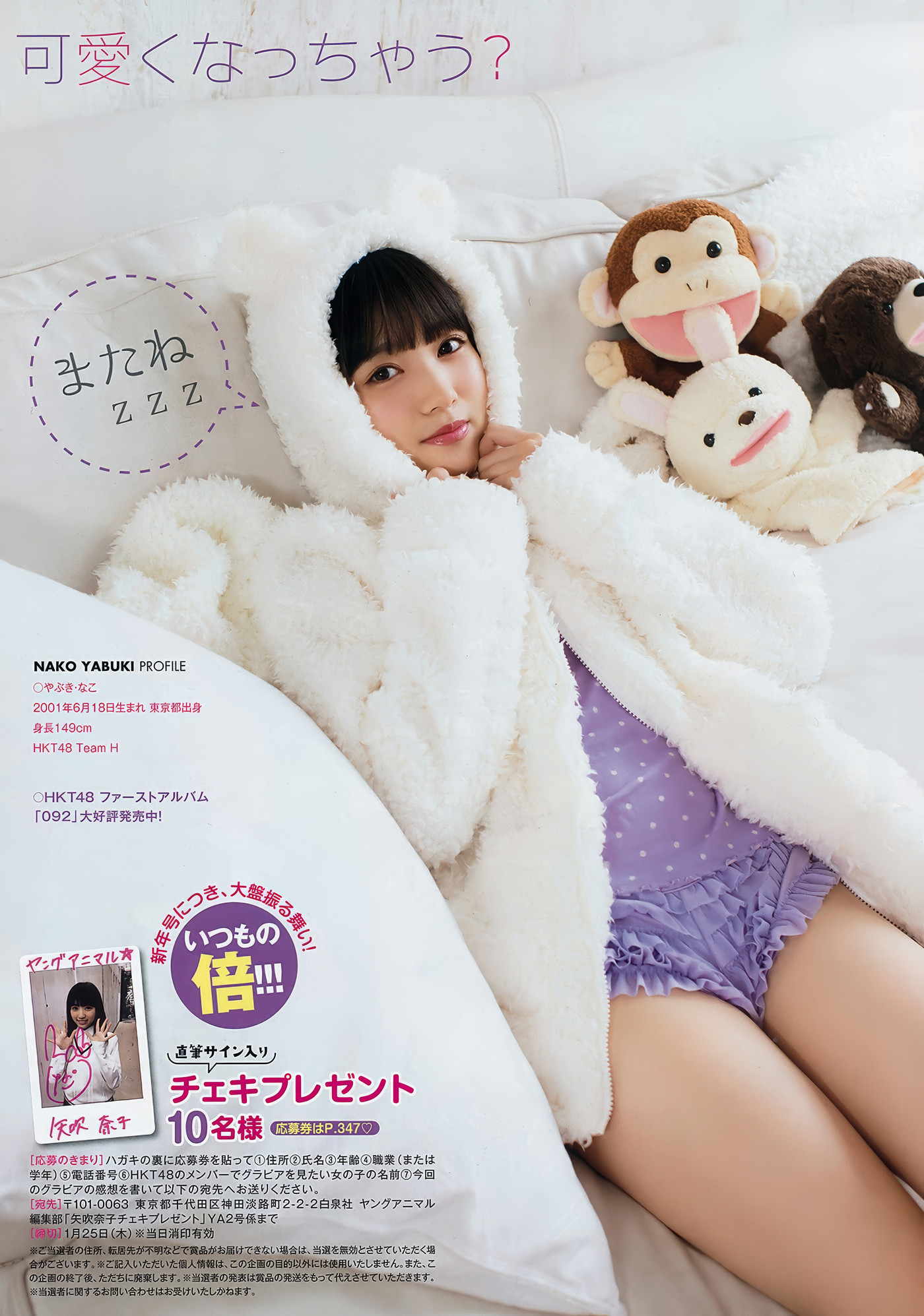 Nako Yabuki 矢吹奈子, Young Animal 2018 No.02 (ヤングアニマル 2018年2号)