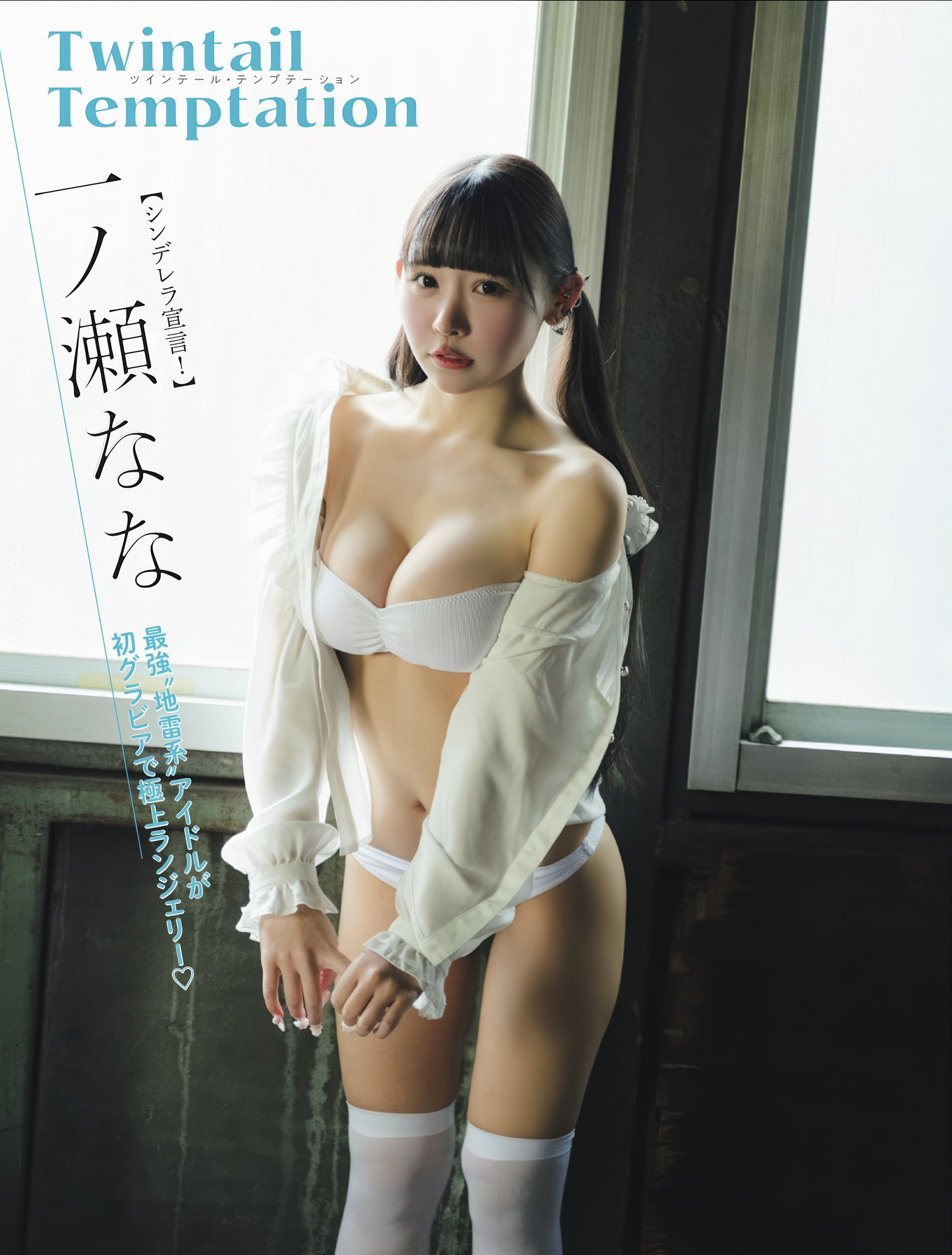 Nana Ichinose 一ノ瀬なな, FLASH 2025.03.11 (フラッシュ 2025年3月11日号)