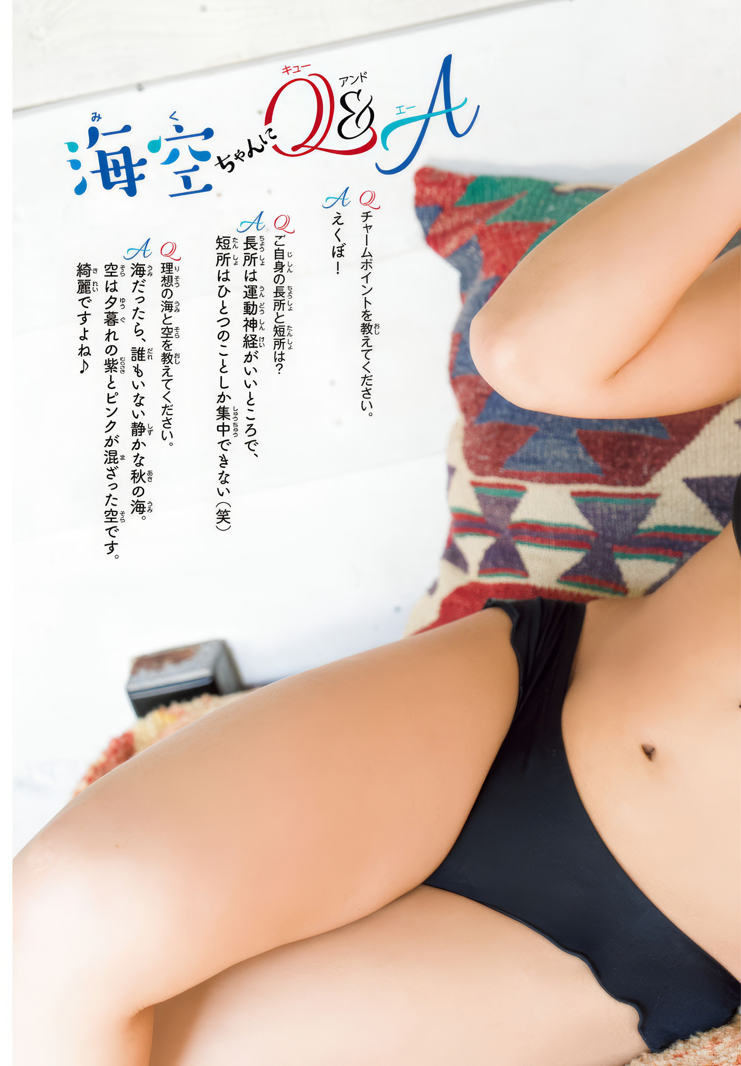 Miku Kuwajima 桑島海空, Shonen Champion 2025 No.13 (少年チャンピオン 2025年13号)