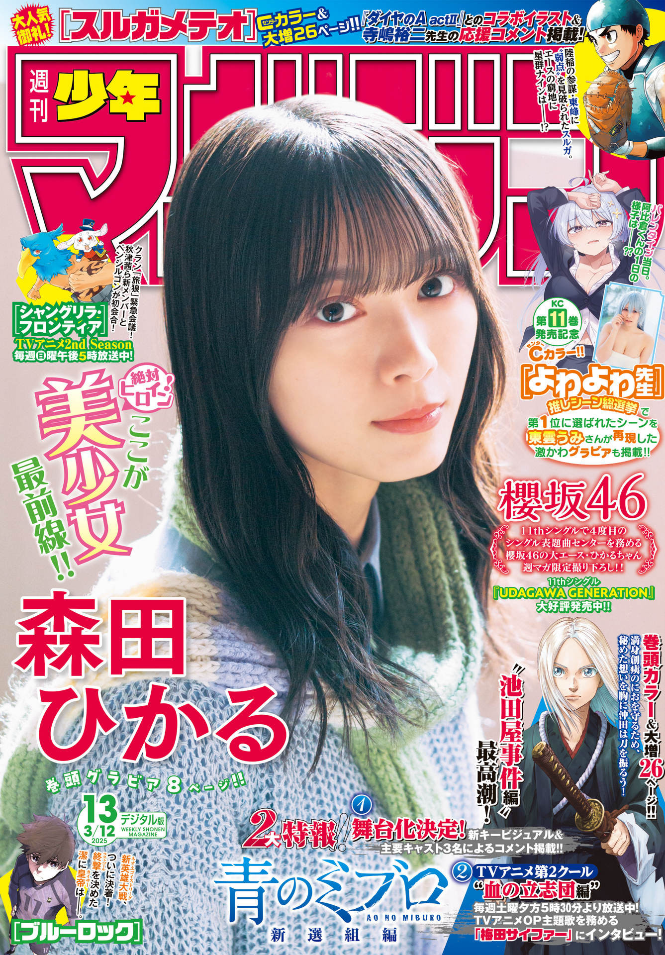 [Shonen Magazine] 2025 No.13