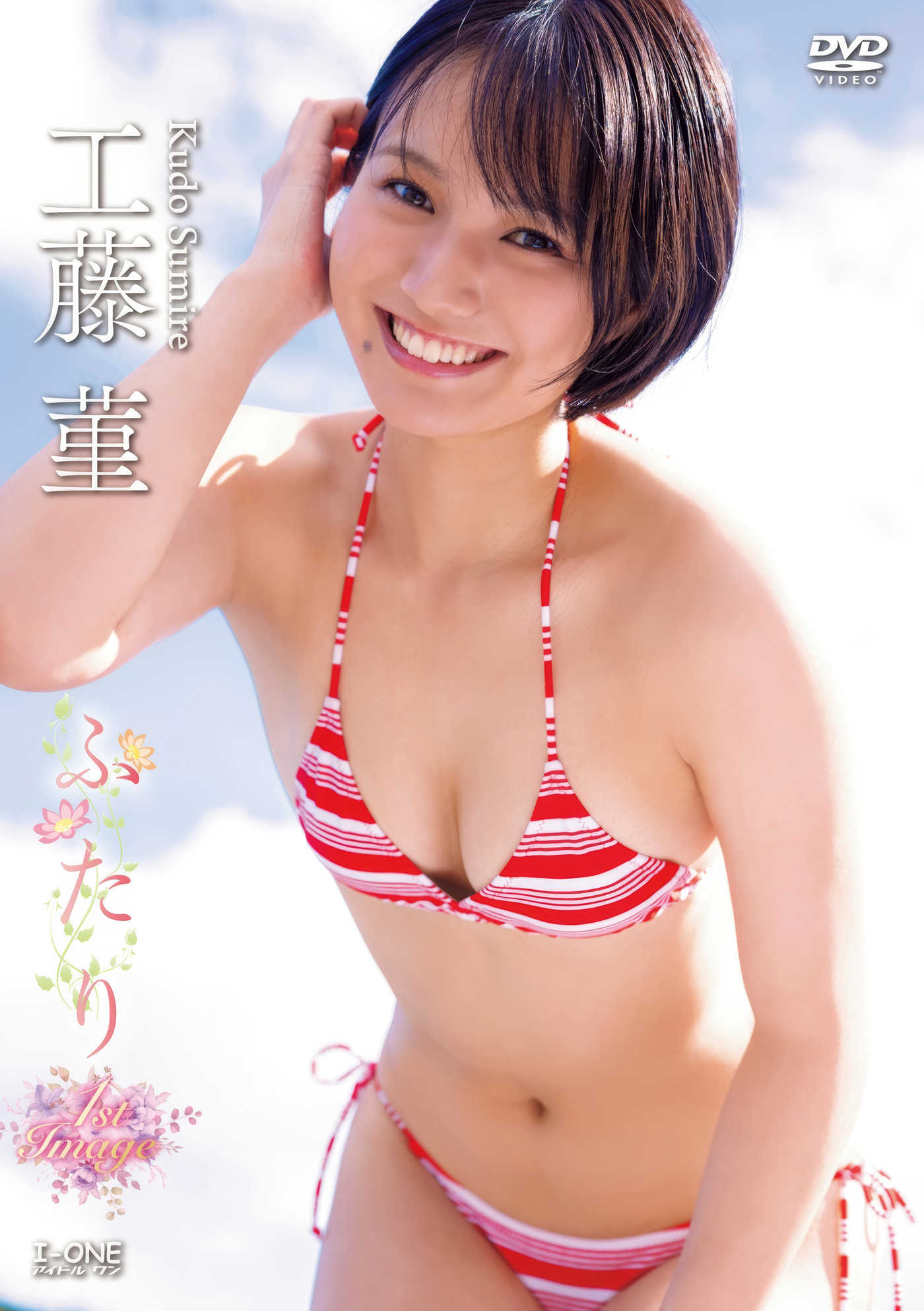 Sumire Kudo 工藤菫, アイドルワン I-One サンプル版 ふたり