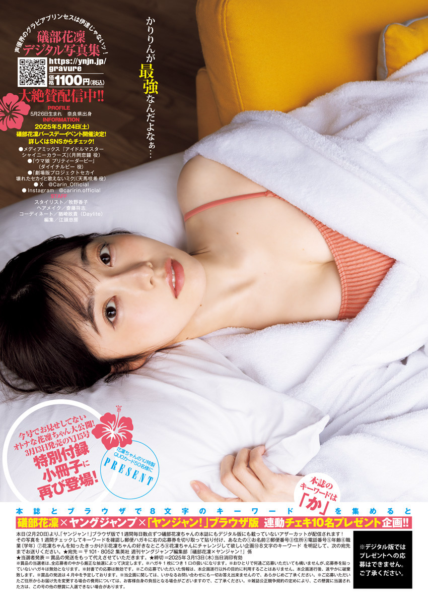 [Young Jump] 2025 No.12