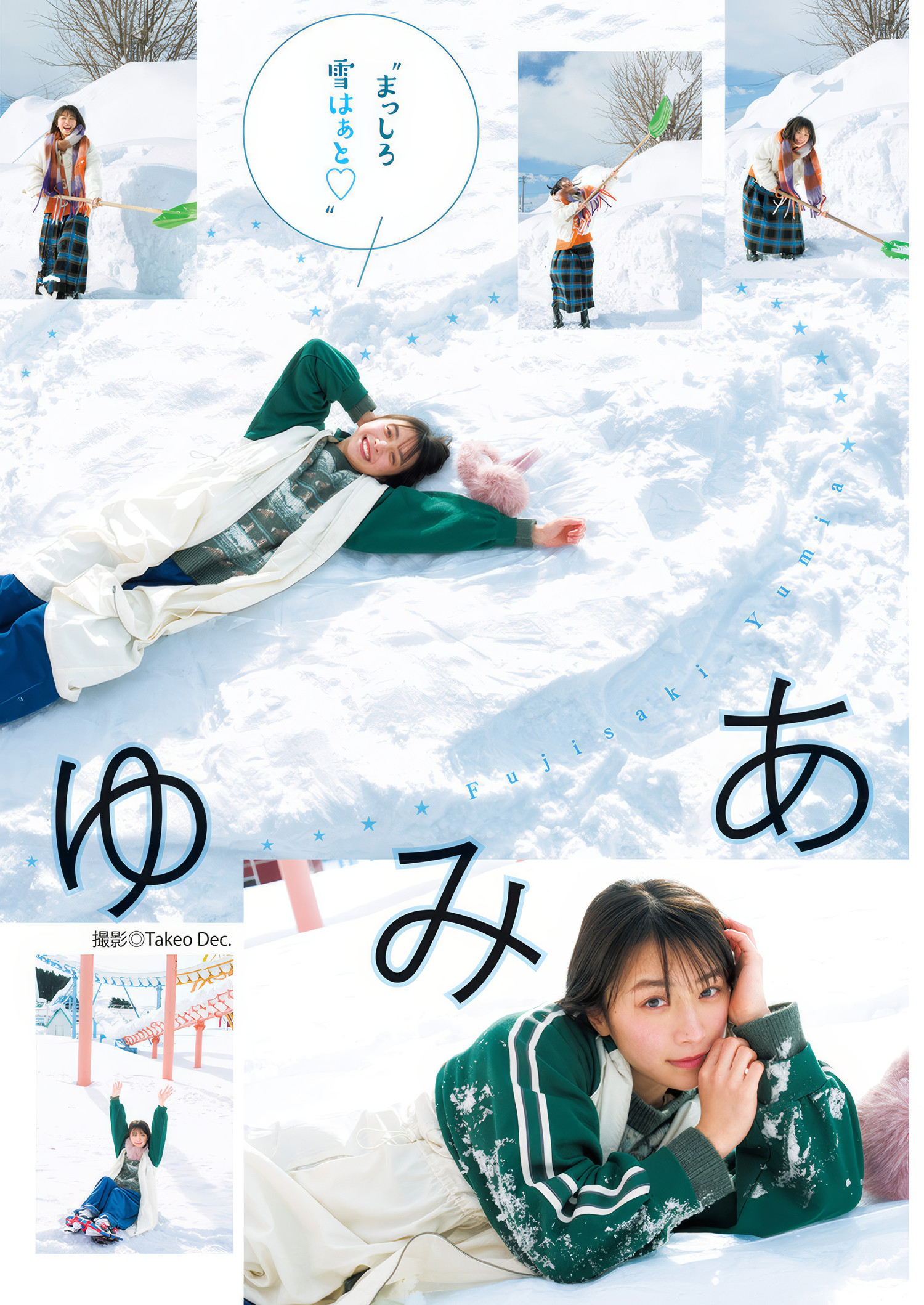 Yumia Fujisaki 藤﨑ゆみあ, Young Jump 2025 No.13 (ヤングジャンプ 2025年13号)