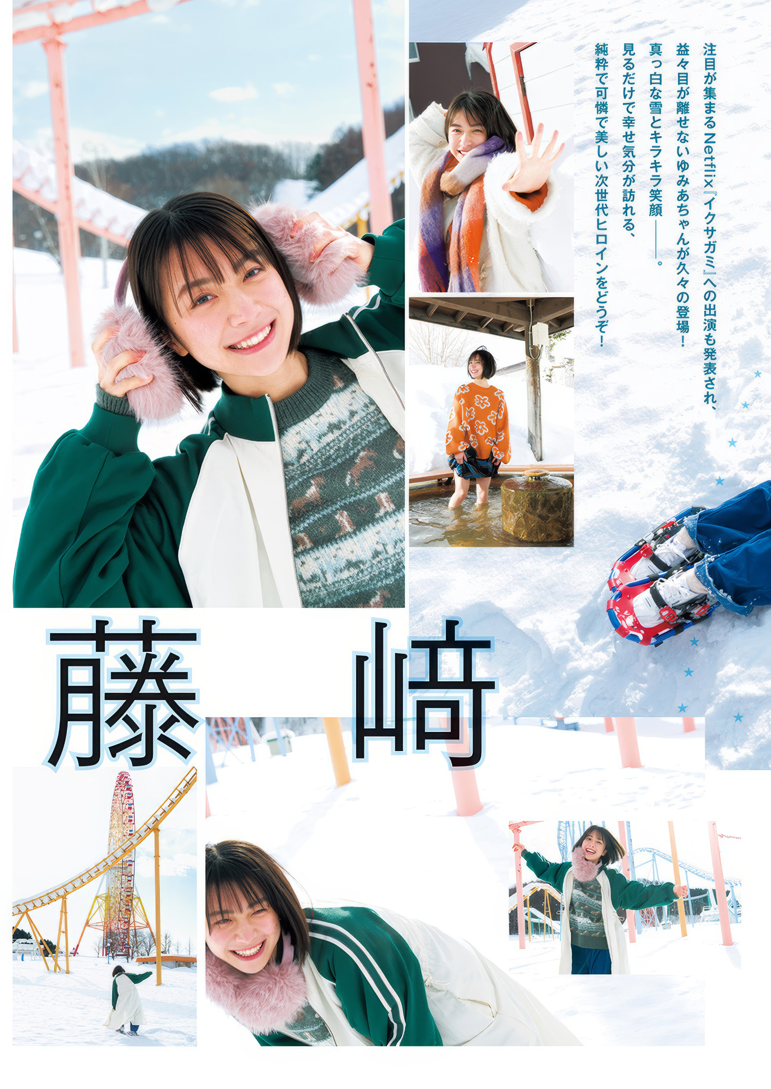 Yumia Fujisaki 藤﨑ゆみあ, Young Jump 2025 No.13 (ヤングジャンプ 2025年13号)