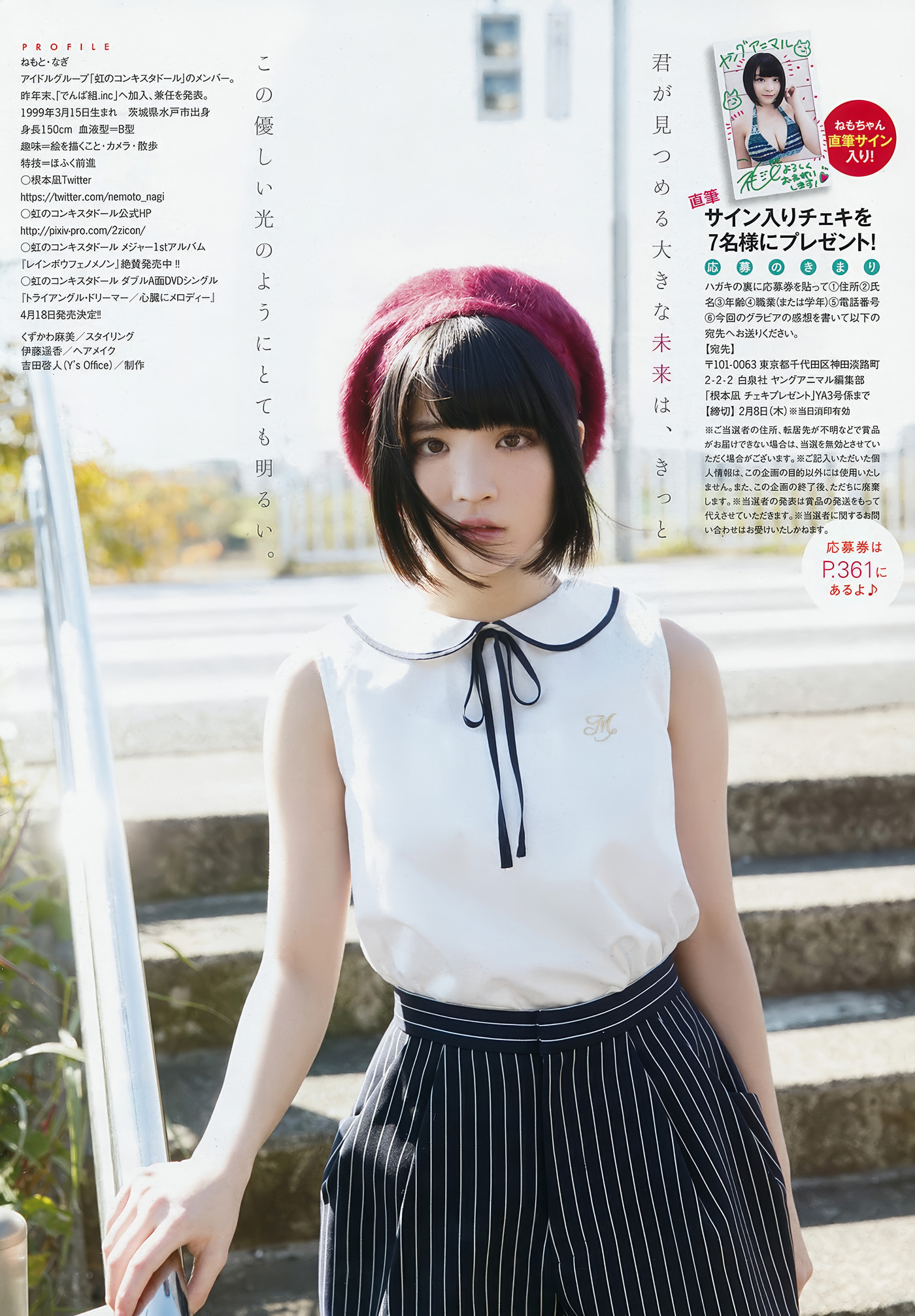 浅川梨奈・根元凪, Young Animal 2018 No.03 (ヤングアニマル 2018年3号)