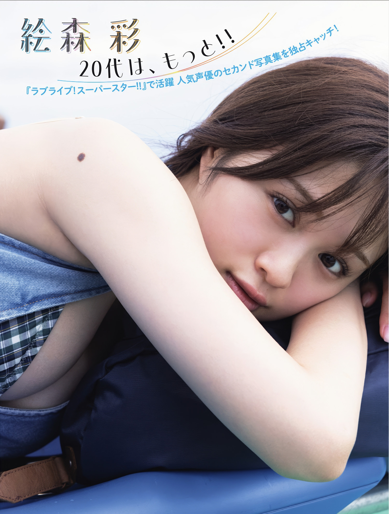 Aya Emori 絵森彩, FLASH 2025.03.18 (フラッシュ 2025年3月18日号)