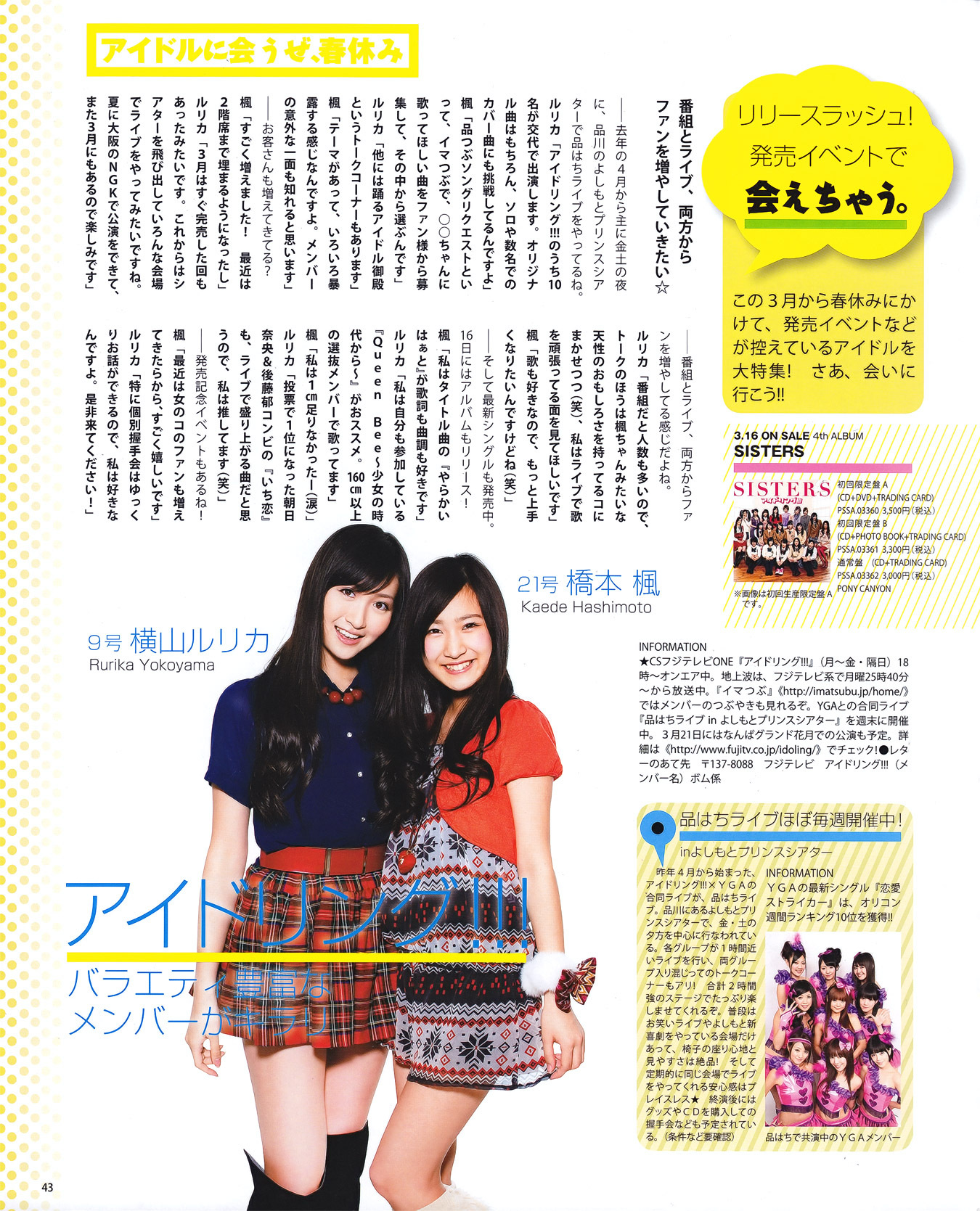 [BOMB Magazine] 2011 No.04 Not yet 尾島知佳 後藤郁 モーニング娘 西田麻衣 原幹恵