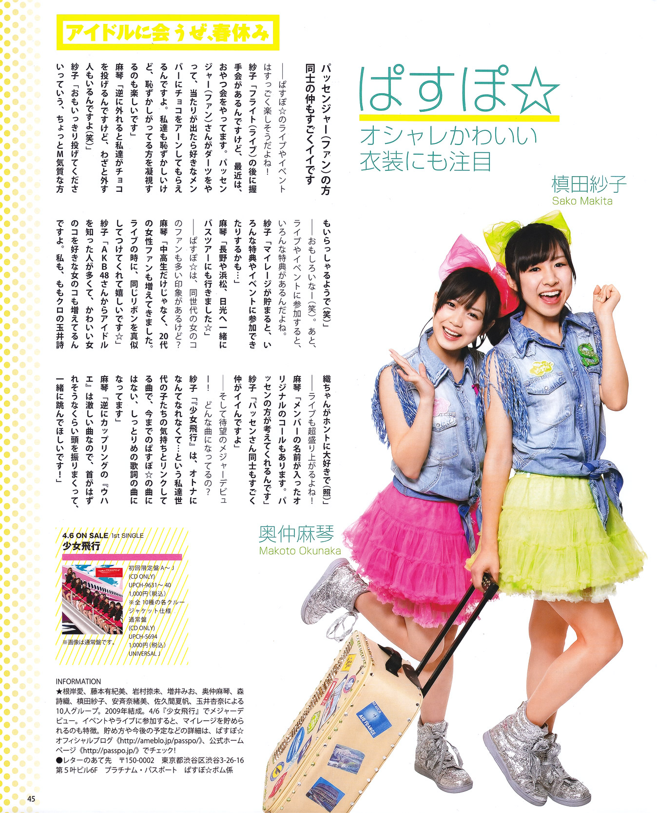 [BOMB Magazine] 2011 No.04 Not yet 尾島知佳 後藤郁 モーニング娘 西田麻衣 原幹恵