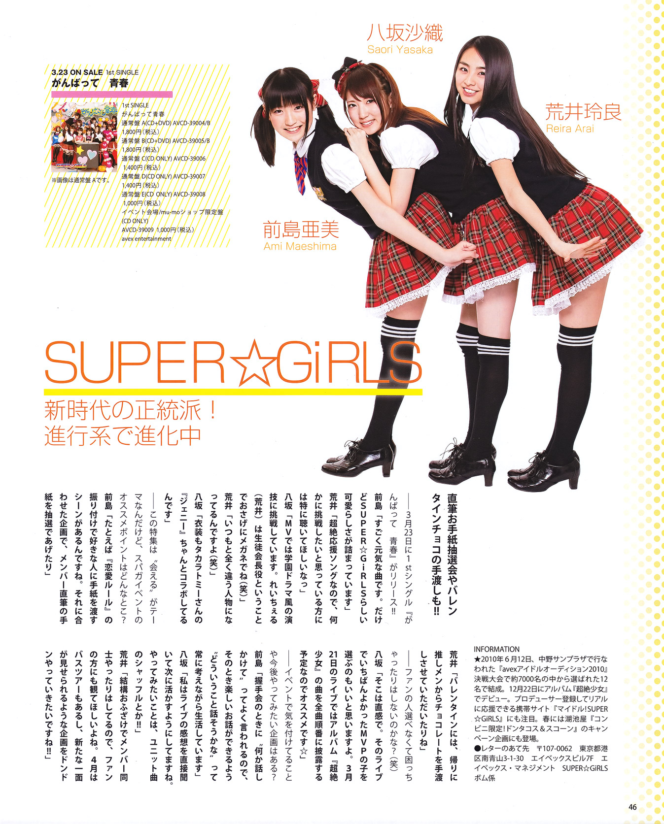 [BOMB Magazine] 2011 No.04 Not yet 尾島知佳 後藤郁 モーニング娘 西田麻衣 原幹恵