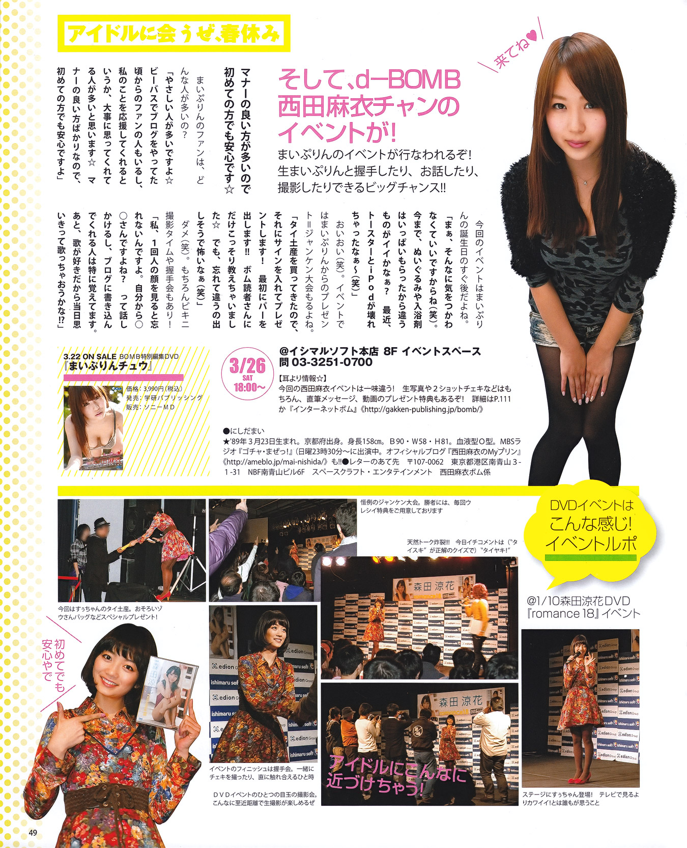 [BOMB Magazine] 2011 No.04 Not yet 尾島知佳 後藤郁 モーニング娘 西田麻衣 原幹恵