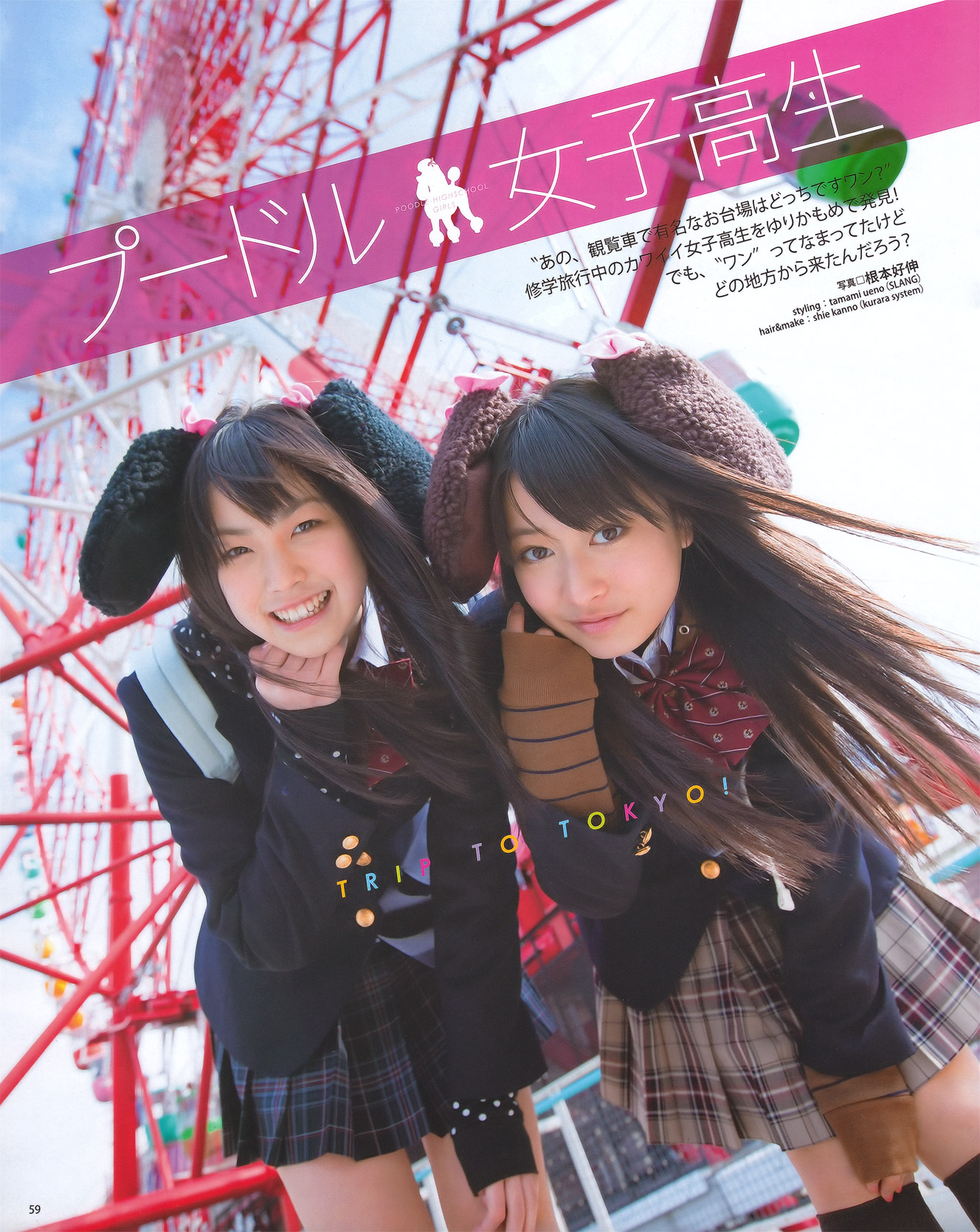[BOMB Magazine] 2011 No.04 Not yet 尾島知佳 後藤郁 モーニング娘 西田麻衣 原幹恵