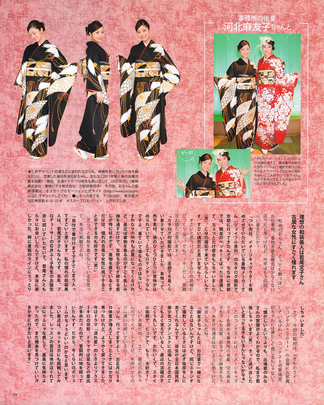 [BOMB Magazine] 2011 No.04 Not yet 尾島知佳 後藤郁 モーニング娘 西田麻衣 原幹恵