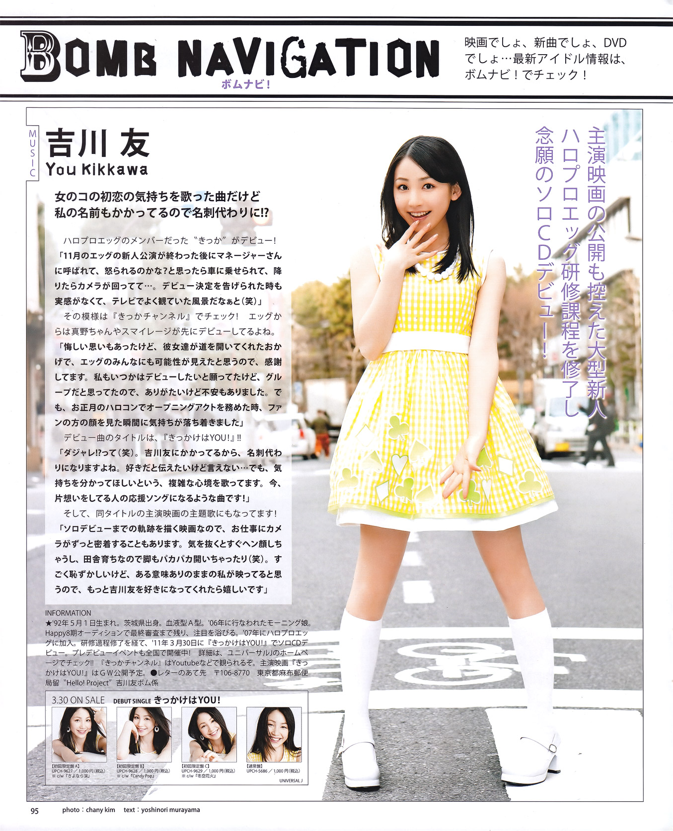 [BOMB Magazine] 2011 No.04 Not yet 尾島知佳 後藤郁 モーニング娘 西田麻衣 原幹恵