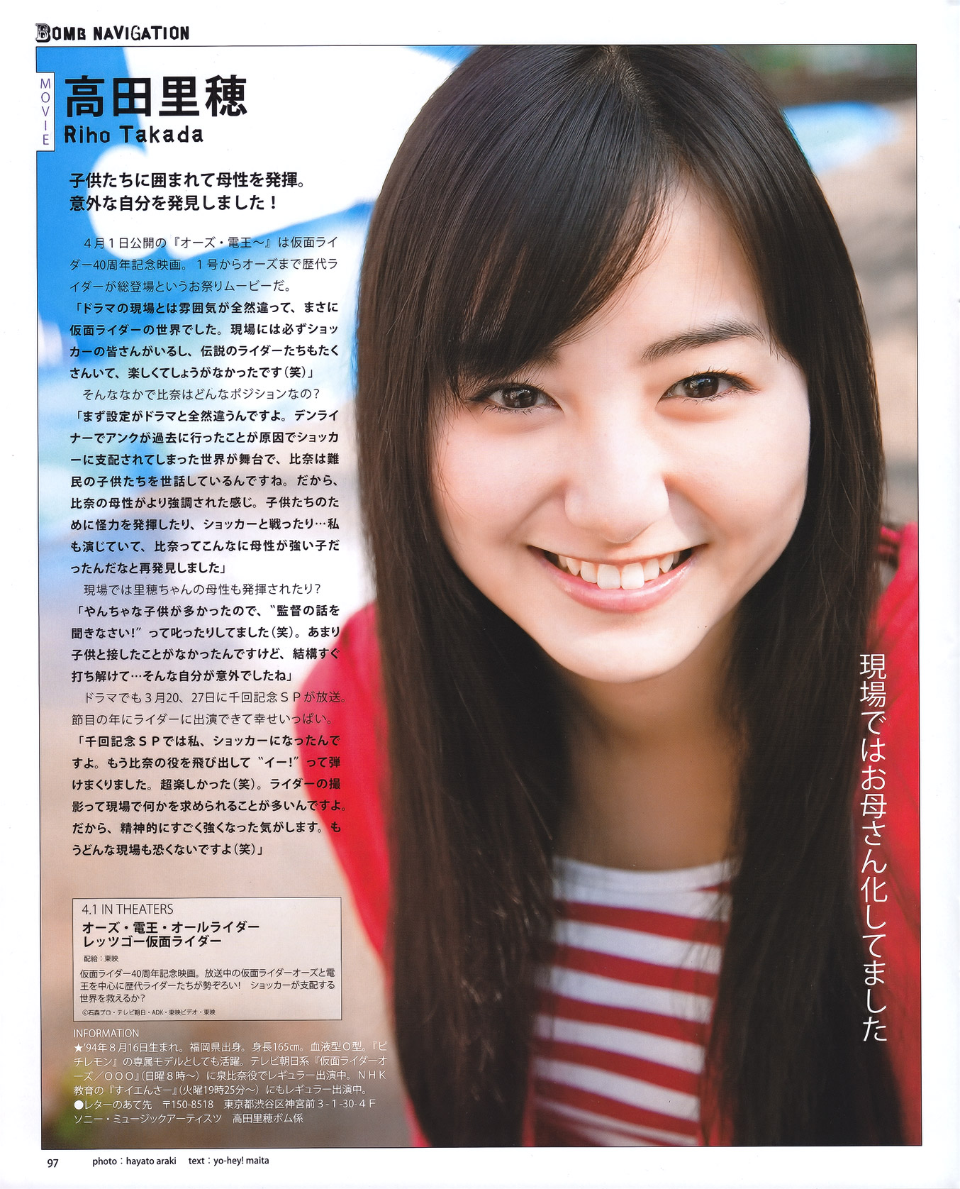 [BOMB Magazine] 2011 No.04 Not yet 尾島知佳 後藤郁 モーニング娘 西田麻衣 原幹恵