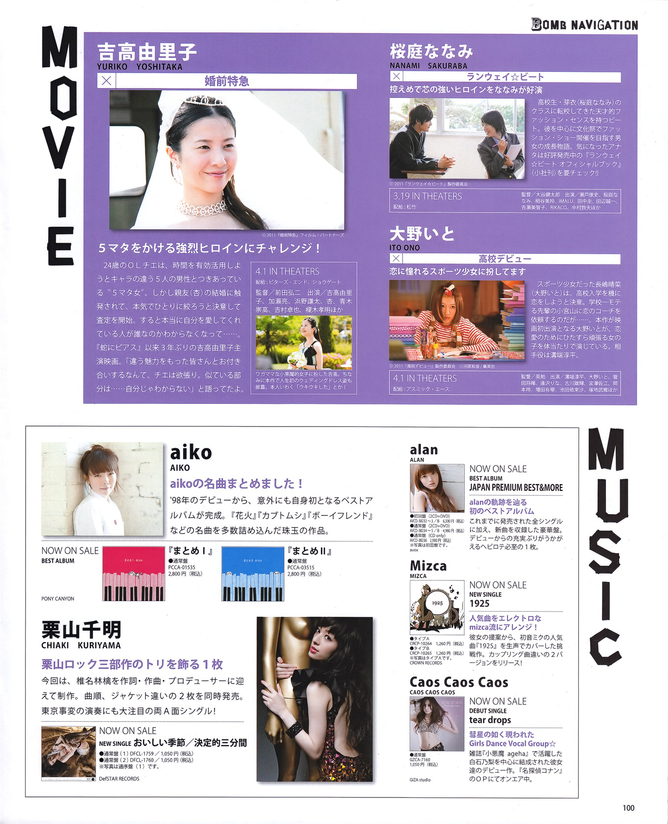 [BOMB Magazine] 2011 No.04 Not yet 尾島知佳 後藤郁 モーニング娘 西田麻衣 原幹恵
