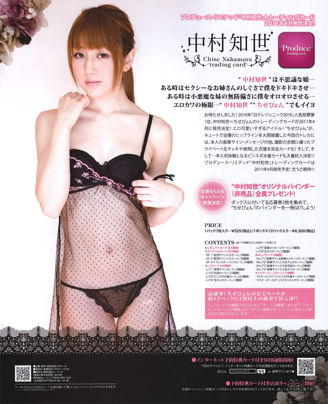 [BOMB Magazine] 2011 No.04 Not yet 尾島知佳 後藤郁 モーニング娘 西田麻衣 原幹恵