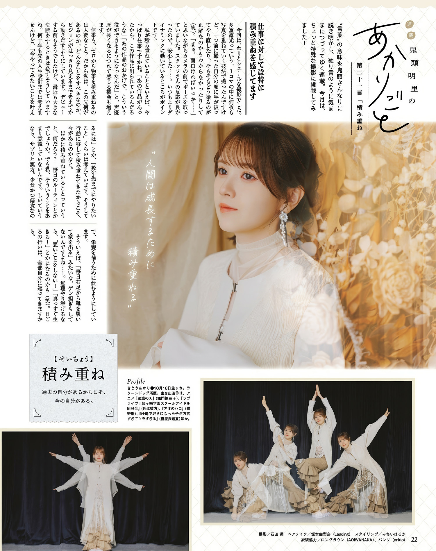 Hina Aoki 青木陽菜, Seigura 2025.03 (声優グランプリ 2025年3月号)