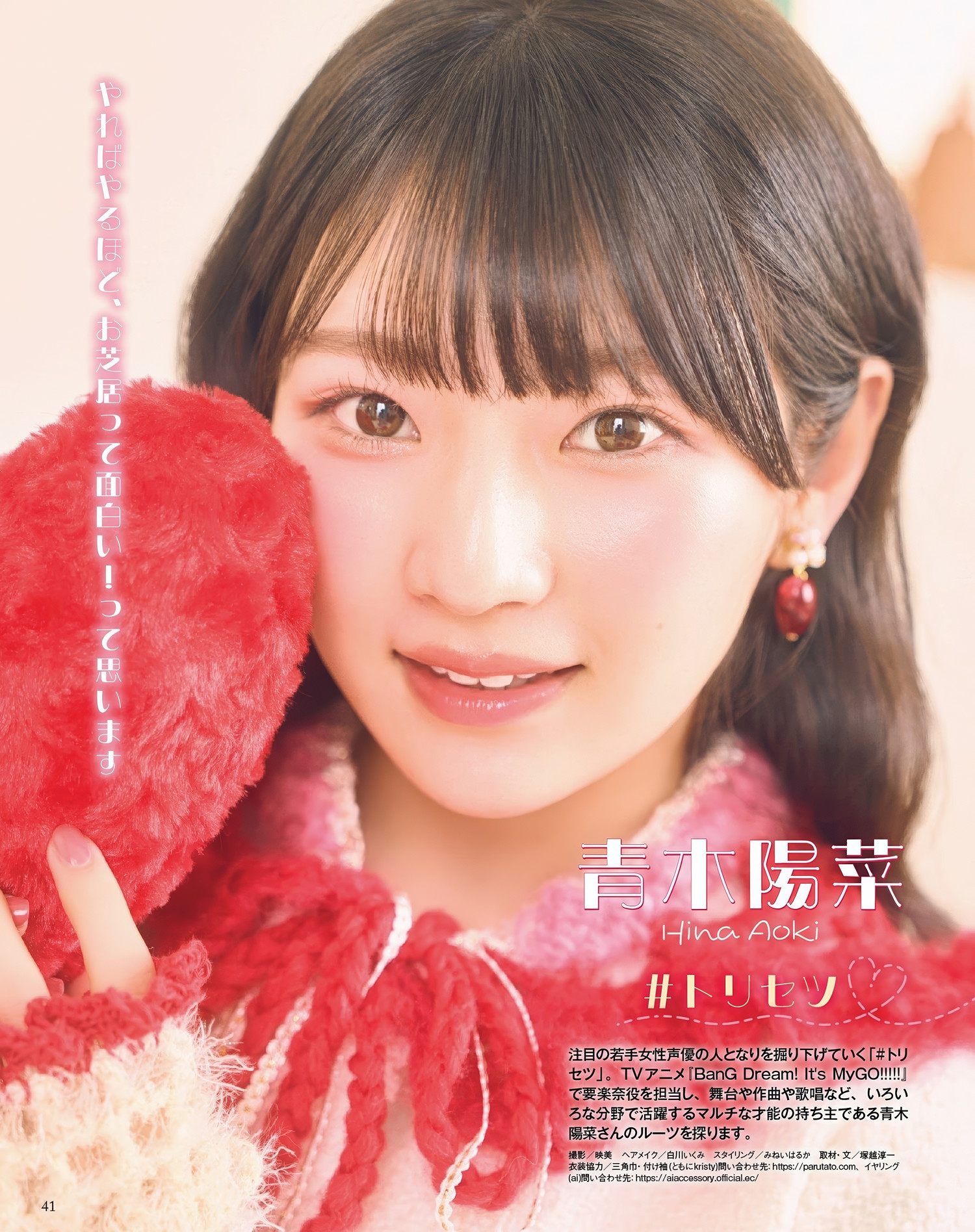 Hina Aoki 青木陽菜, Seigura 2025.03 (声優グランプリ 2025年3月号)