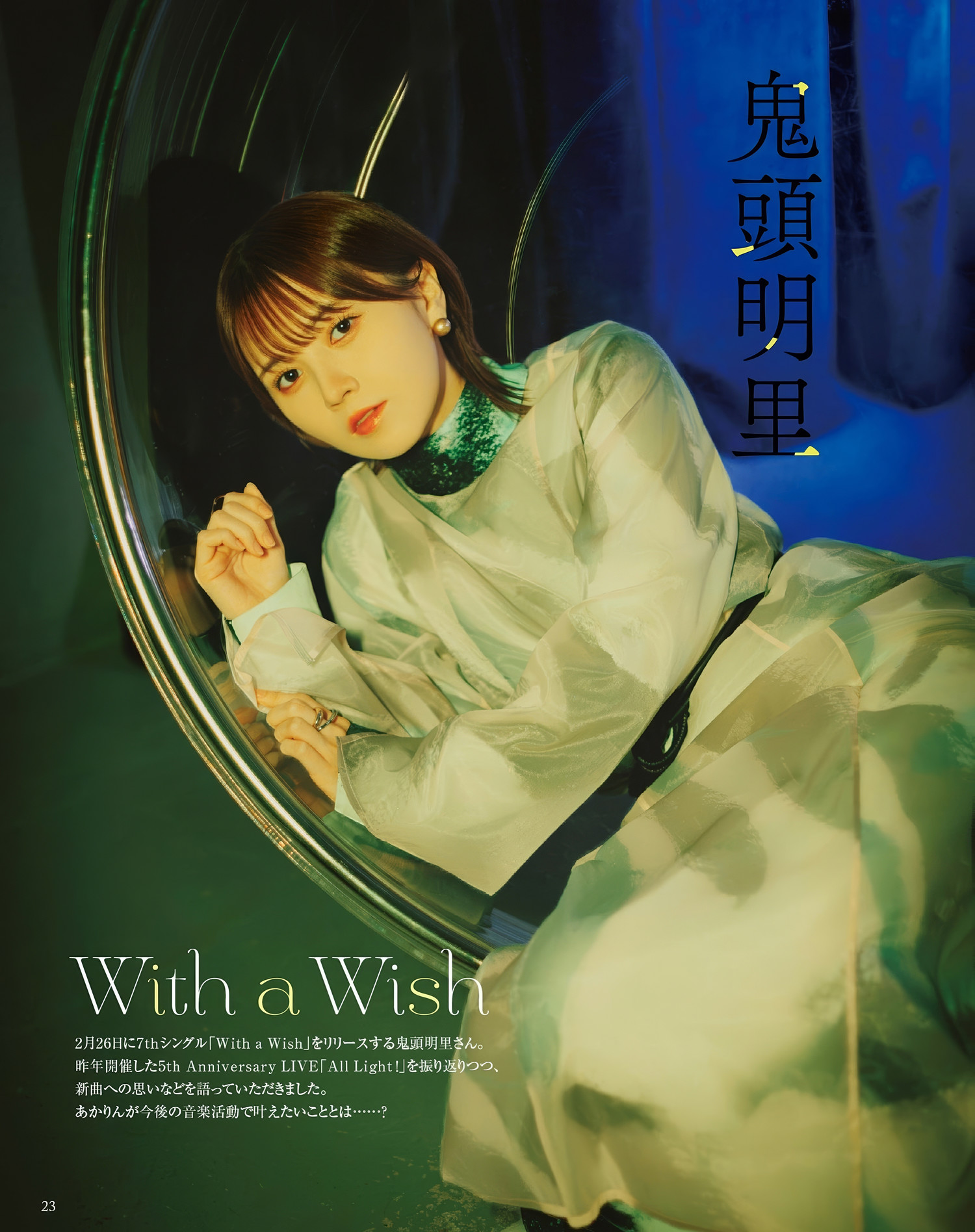 Hina Aoki 青木陽菜, Seigura 2025.03 (声優グランプリ 2025年3月号)