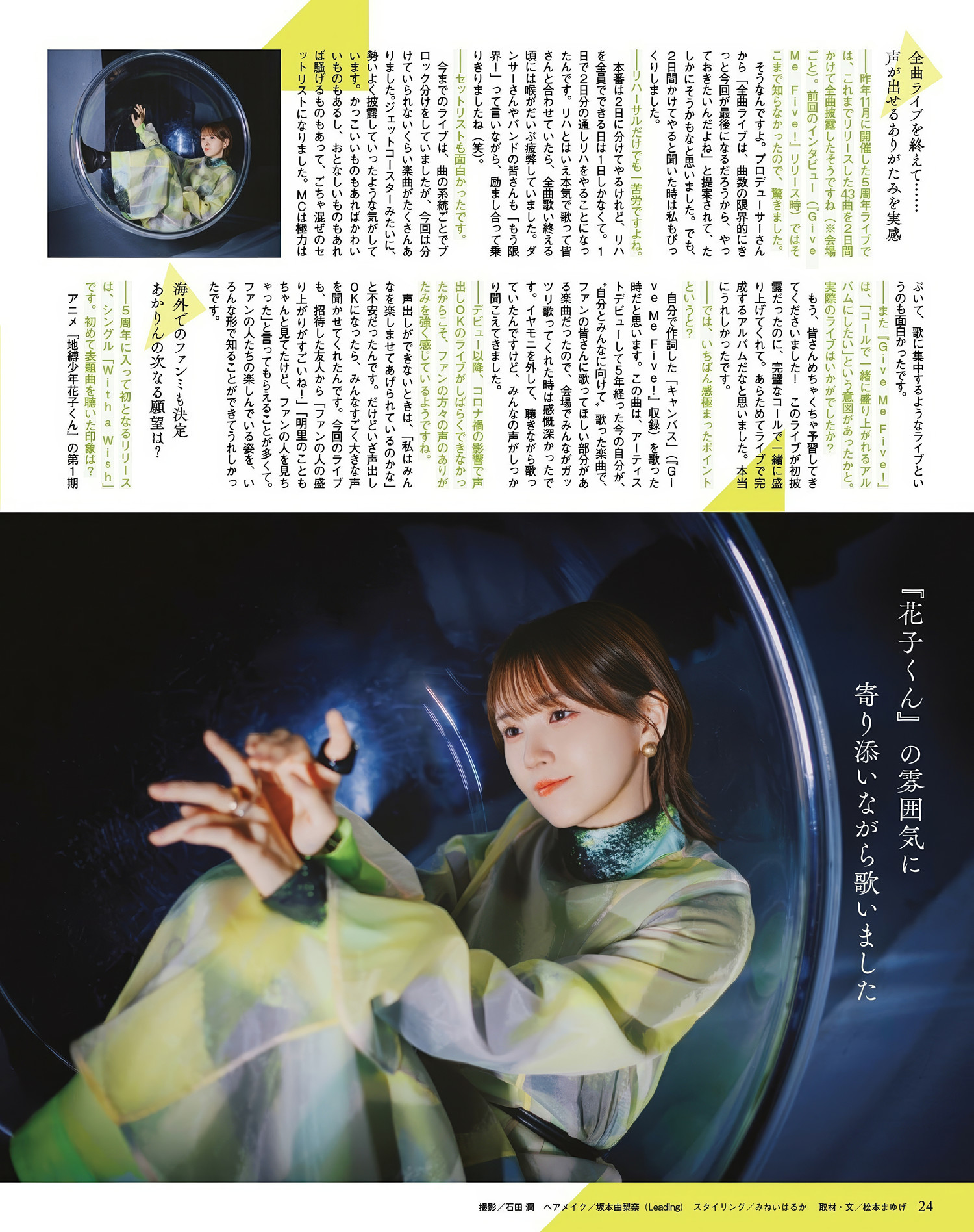 Hina Aoki 青木陽菜, Seigura 2025.03 (声優グランプリ 2025年3月号)