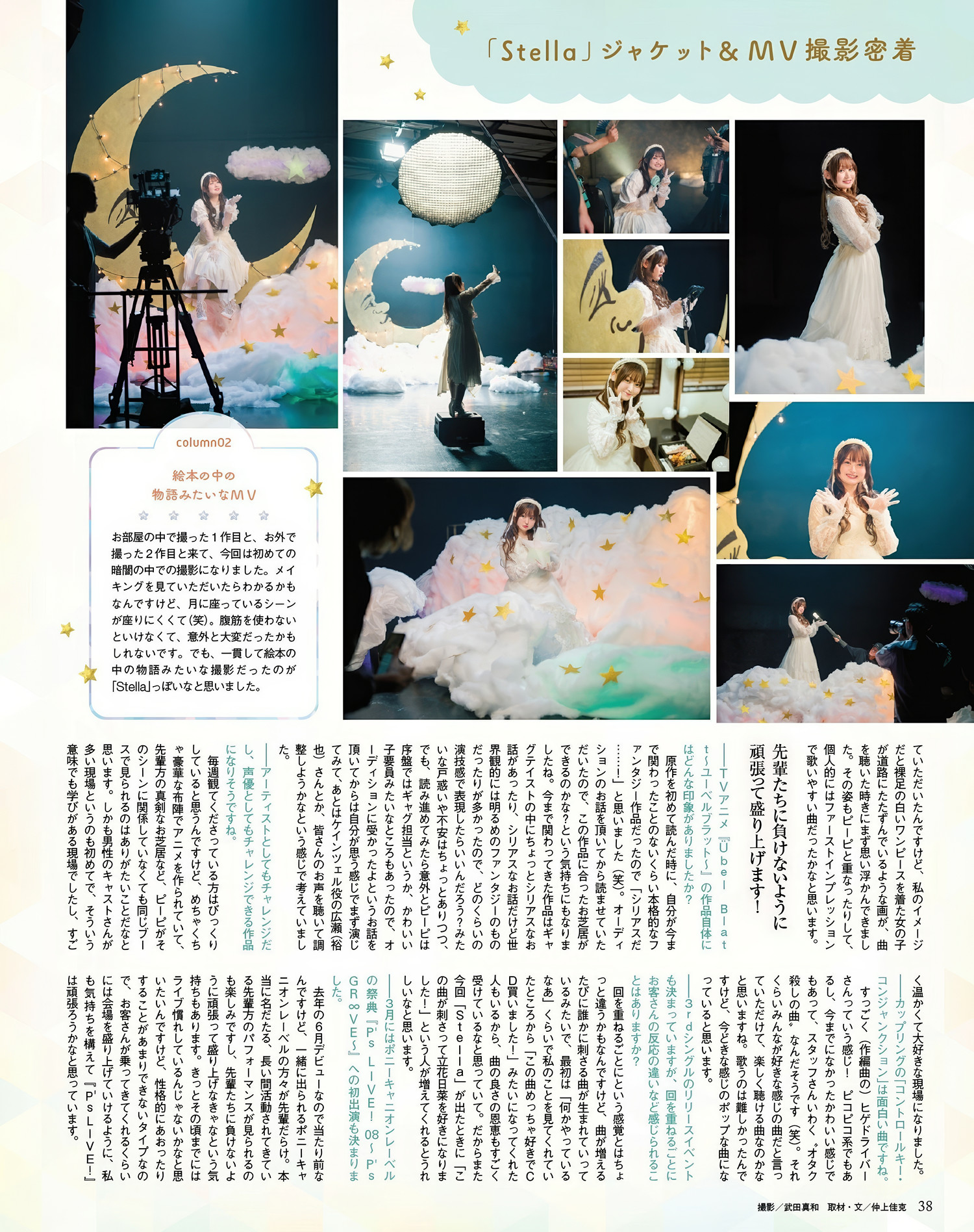 Hina Aoki 青木陽菜, Seigura 2025.03 (声優グランプリ 2025年3月号)