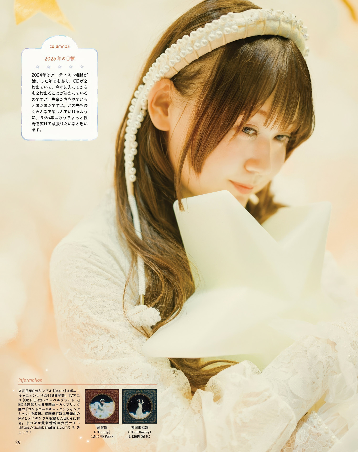 Hina Aoki 青木陽菜, Seigura 2025.03 (声優グランプリ 2025年3月号)