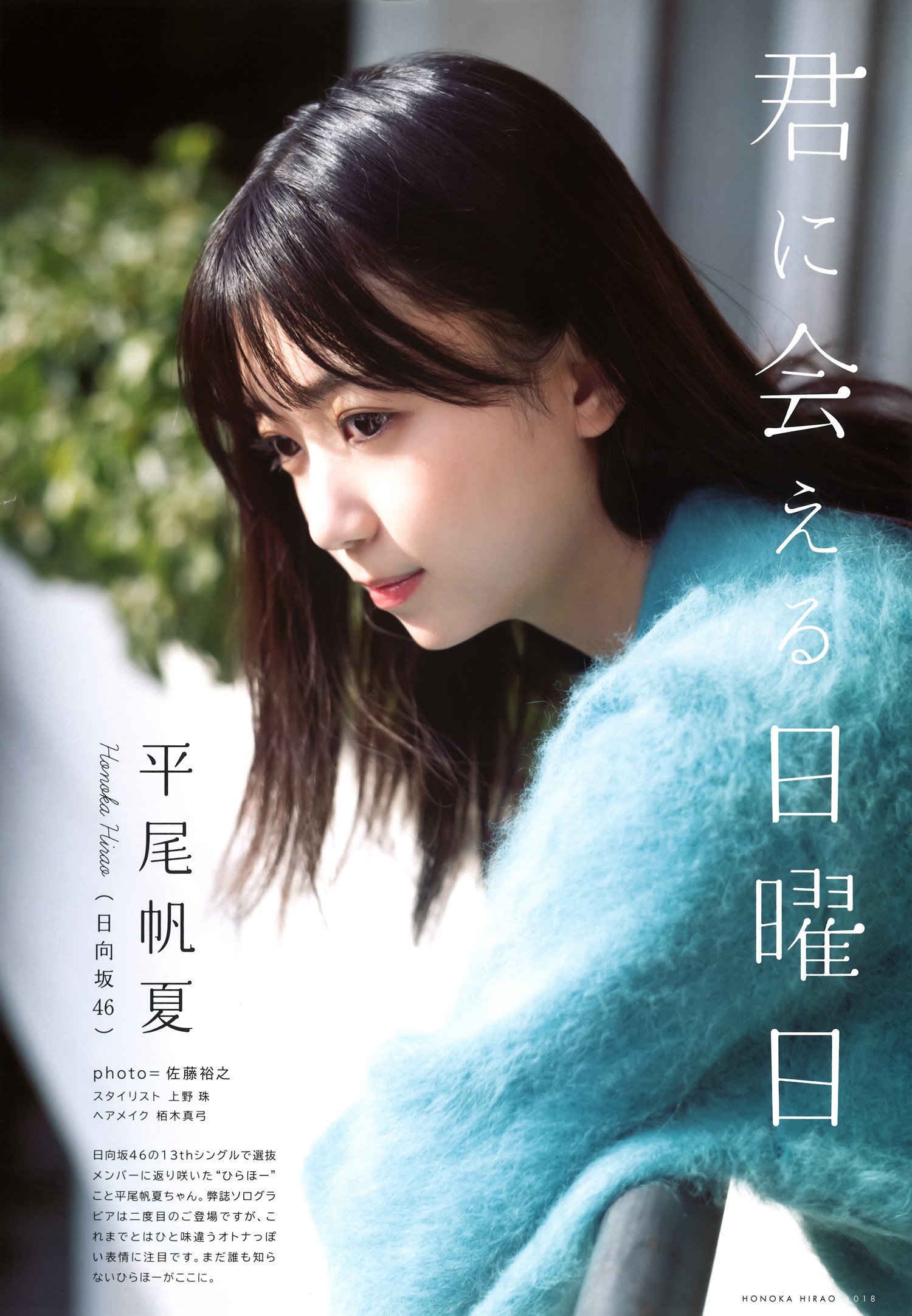 Honoka Hirao 平尾帆夏, UTB 2025.03 Vol.347 (アップトゥボーイ 2025年347日号)