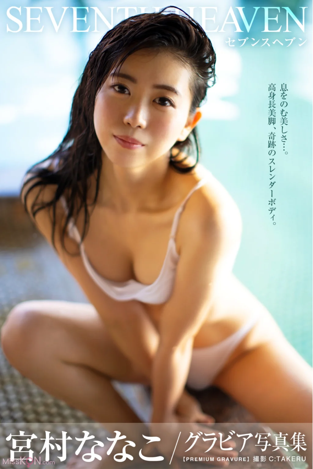 Miyamura Nanako (宫村ななこ)_ SEVENTH HEAVEN