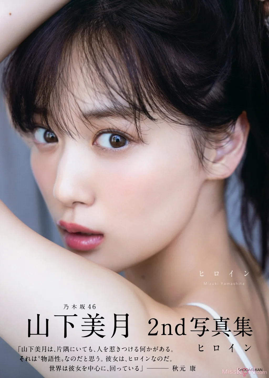 Mizuki Yamashita (山下美月)_ 乃木坂46 – 2nd写真集「ヒロイン」