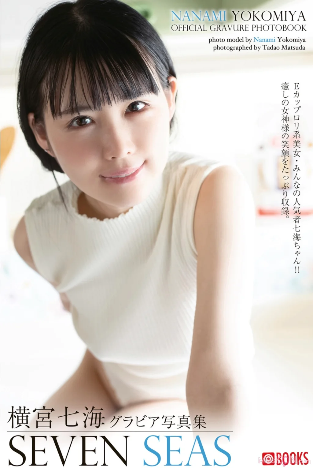 Nanami Yokomiya (横宫七海)_ SEVEN SEAS