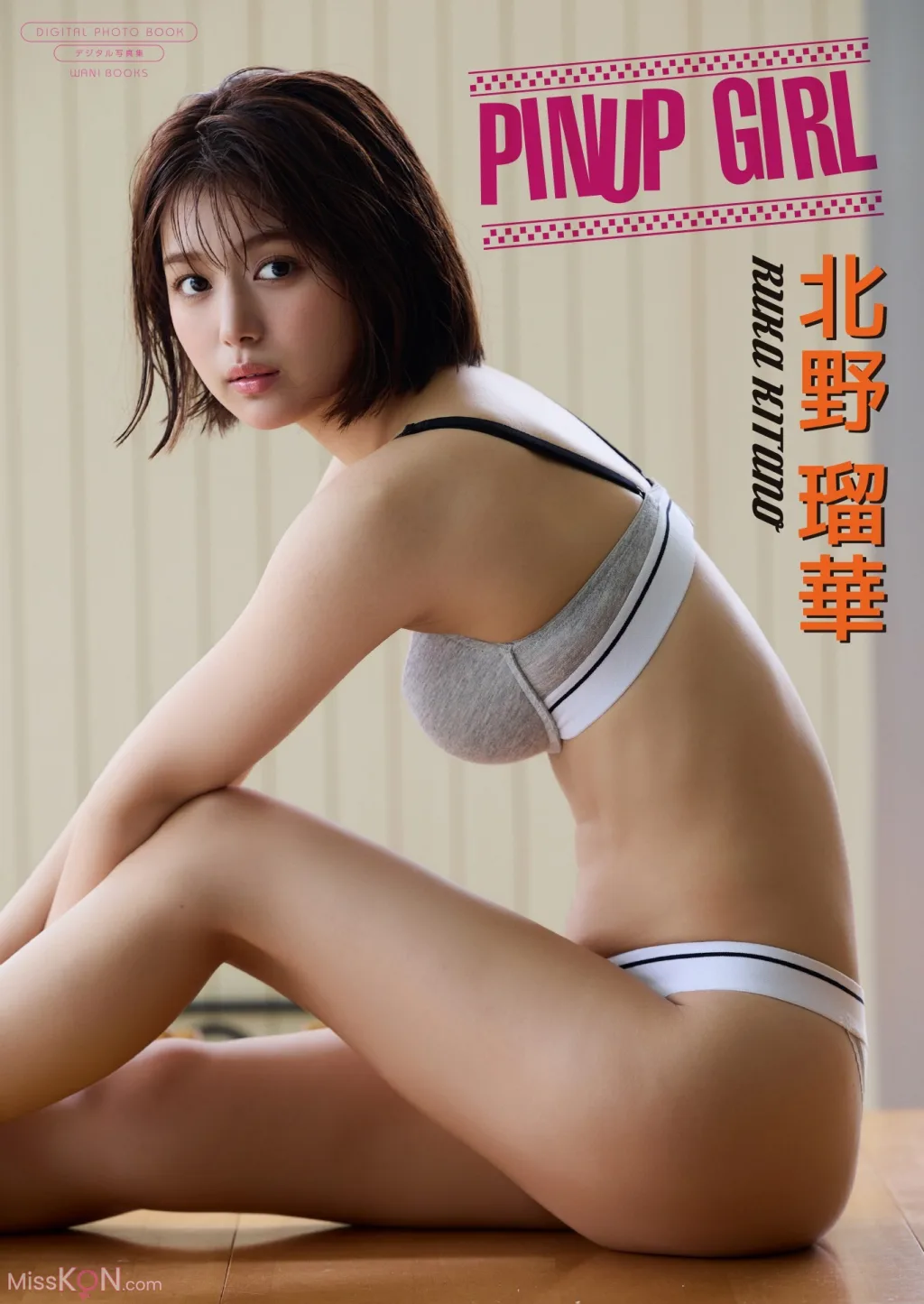 Ruka Kitano (北野瑠华)_ PINUP GIRL