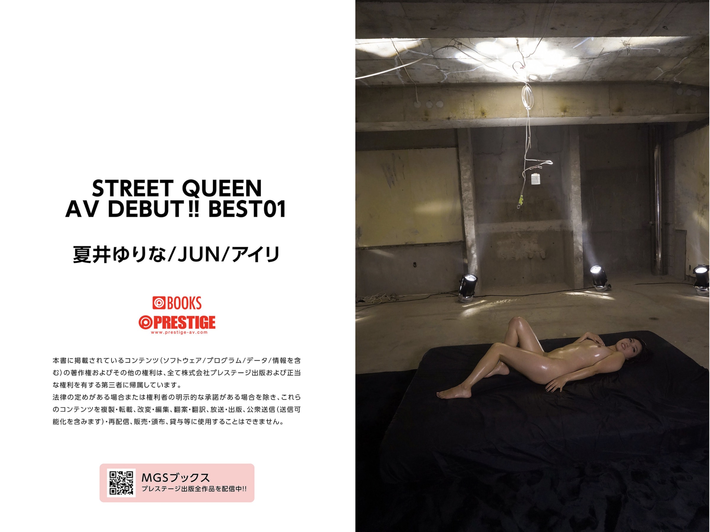 [Photobook] STREET QUEEN AV DEBUT!! BEST01 夏井ゆりな_JUN_アイリ
