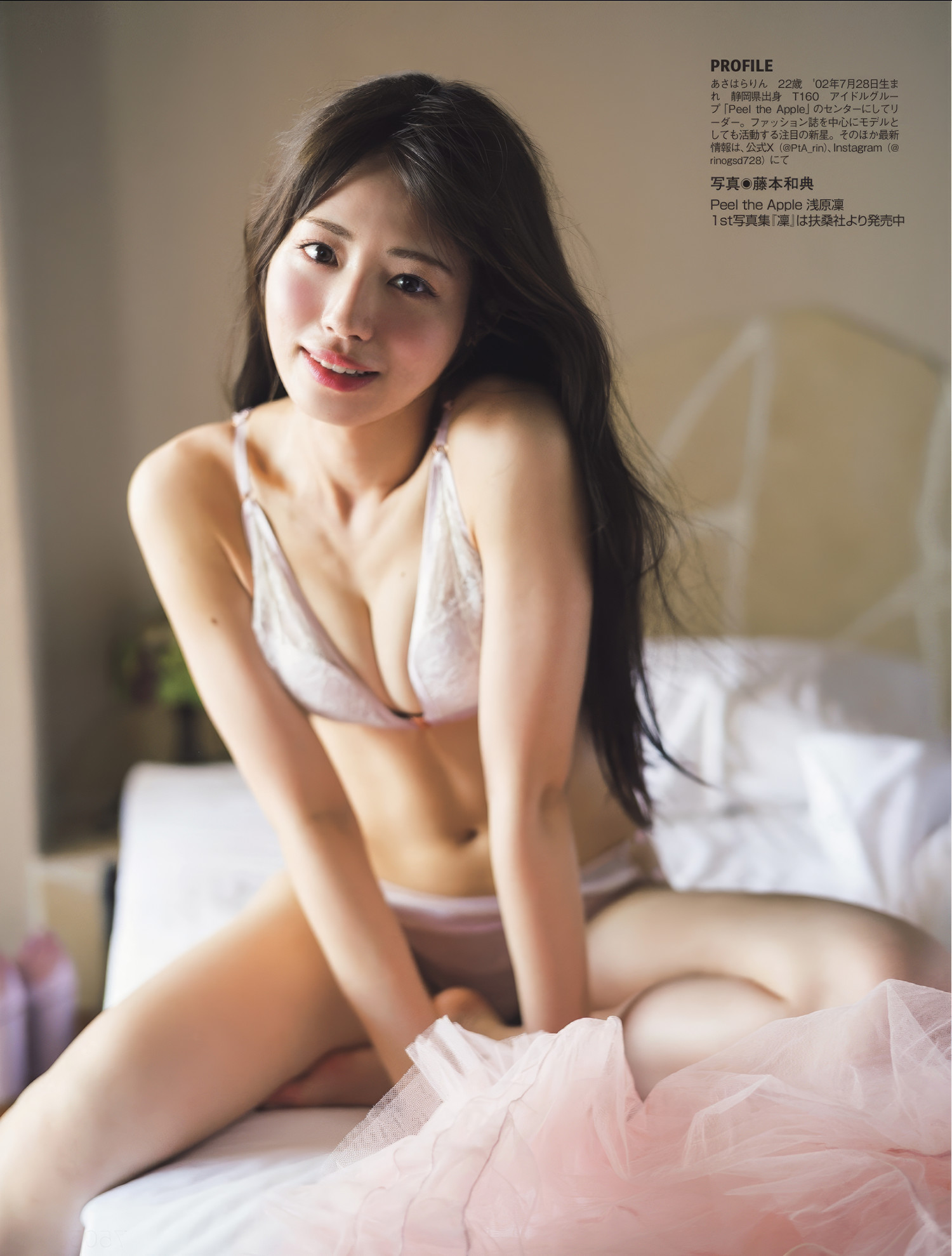 Rin Asahara 浅原凛, FLASH 2025.03.18 (フラッシュ 2025年3月18日号)