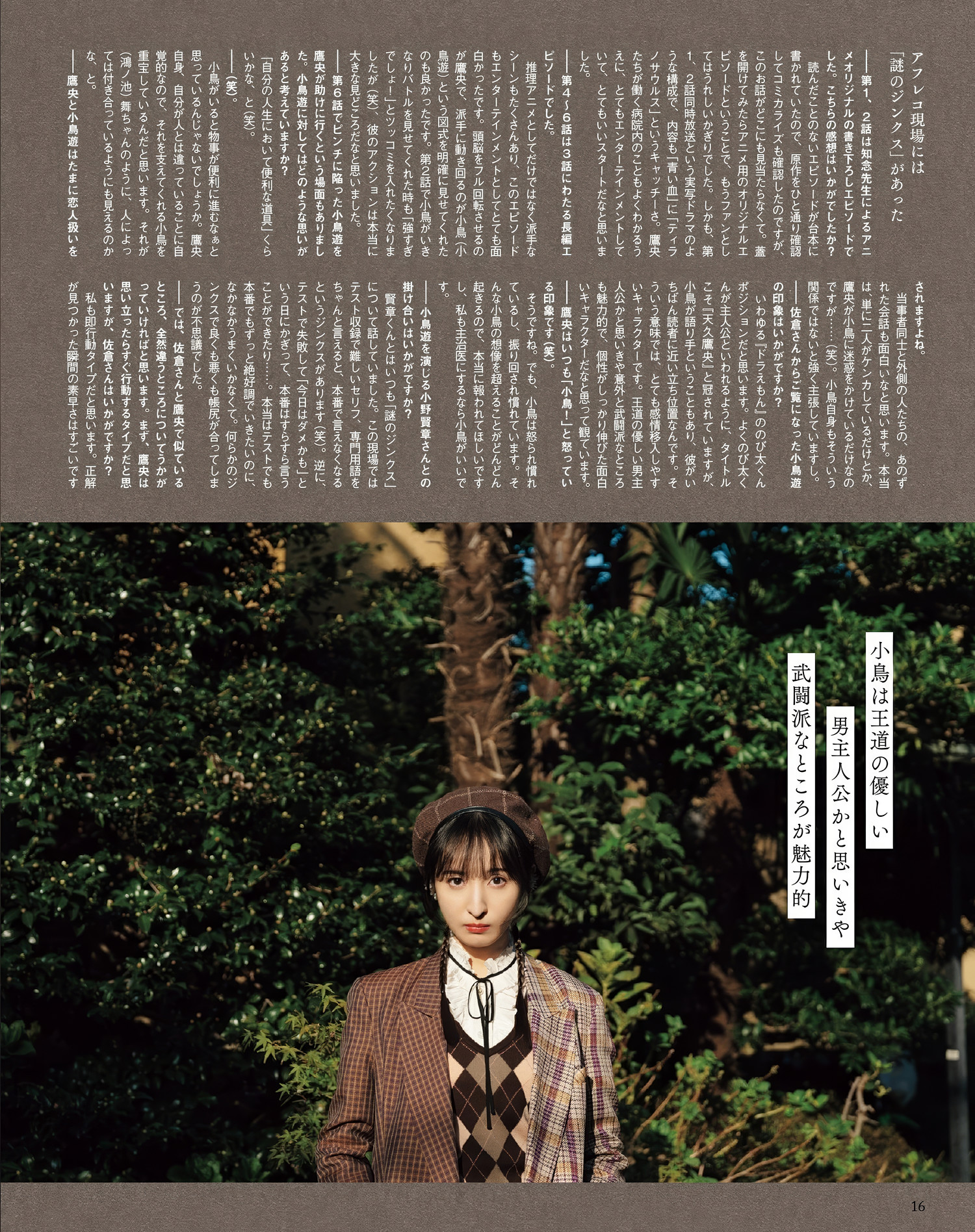 Ayane Sakura 佐倉綾音, Seigura 2025.03 (声優グランプリ 2025年3月号)