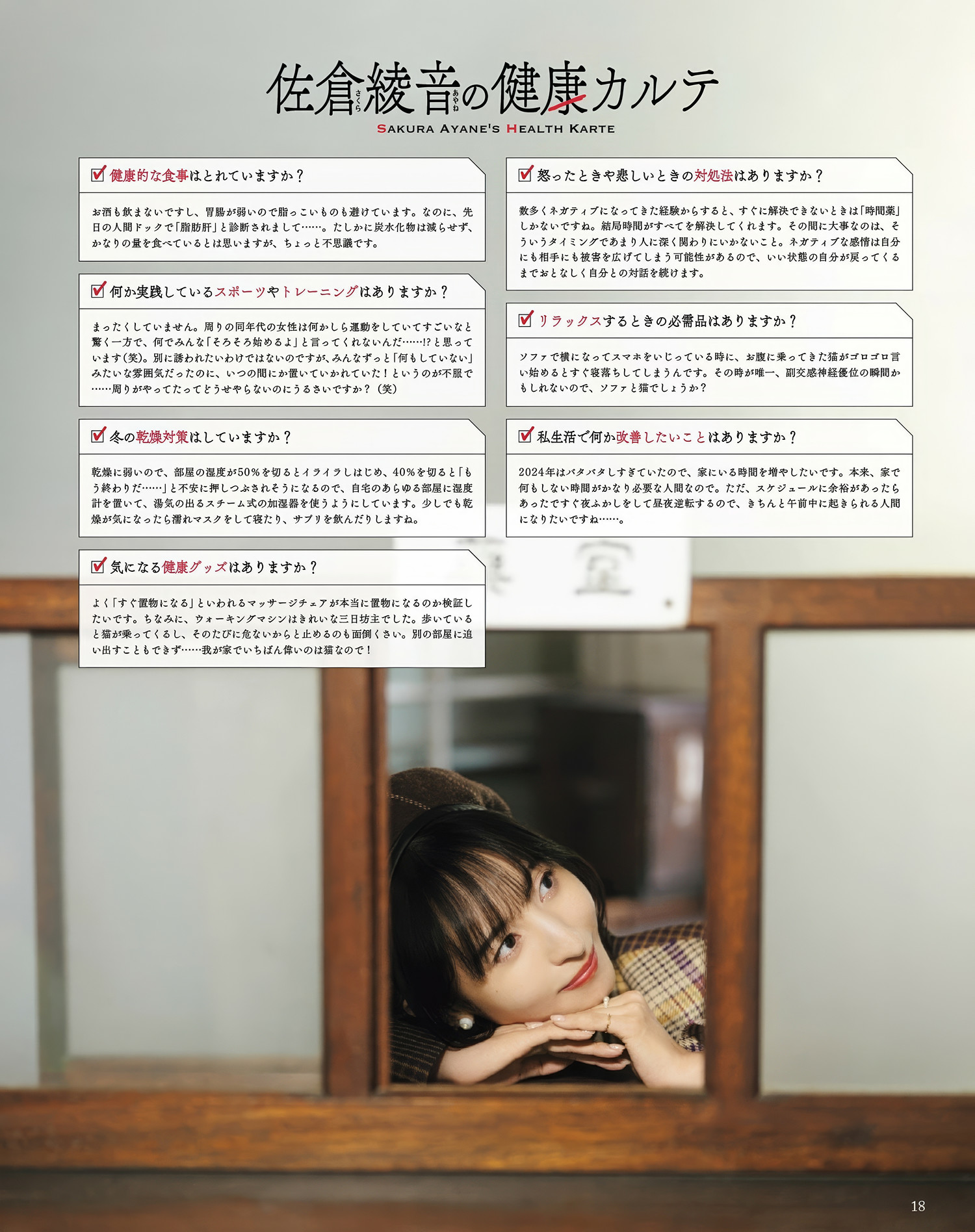 Ayane Sakura 佐倉綾音, Seigura 2025.03 (声優グランプリ 2025年3月号)