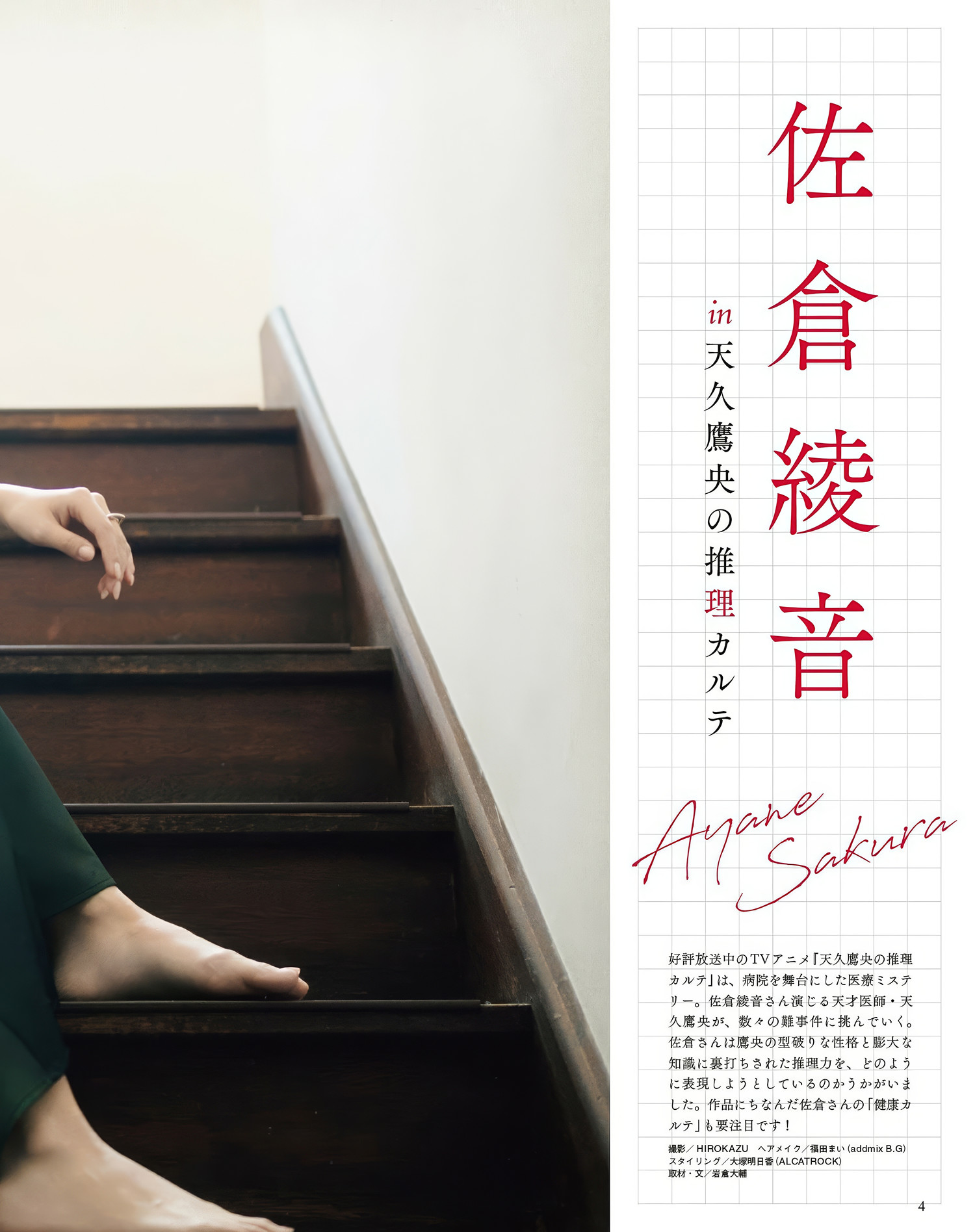 Ayane Sakura 佐倉綾音, Seigura 2025.03 (声優グランプリ 2025年3月号)